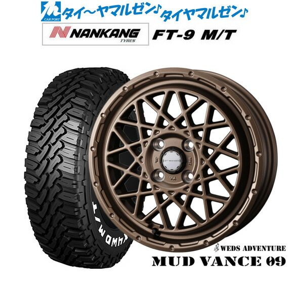 新品 サマータイヤ ホイール4本セット ウェッズ アドベンチャー マッドヴァンス 09 15インチ 4.5J ナンカン NANKANG FT-9 M/T 165/60R15