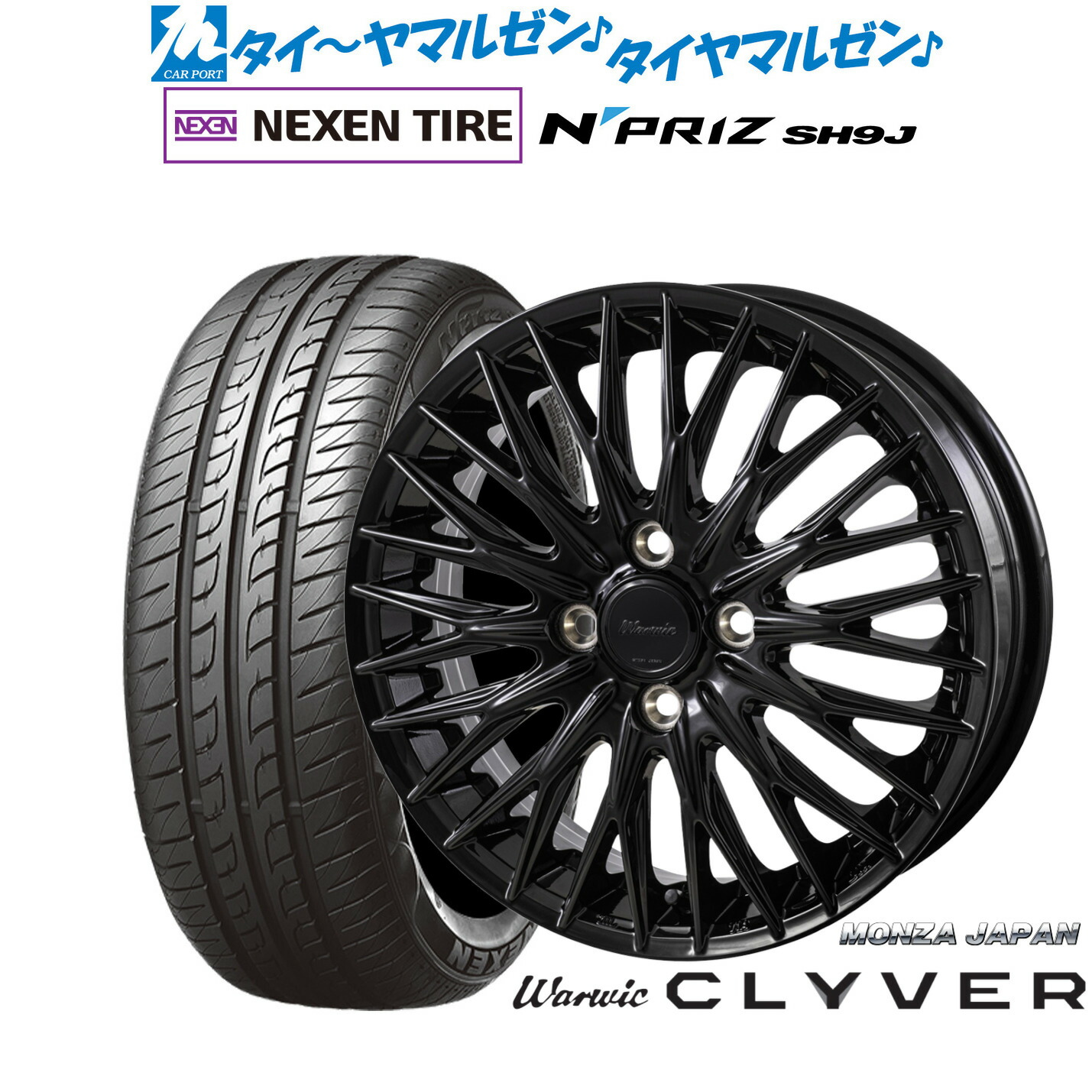 [ﾏﾗｿﾝ期間]P最大42倍&ｸｰﾎﾟﾝ配布 新品 サマータイヤ ホイール4本セット モンツァ ワーウィック クライヴァー 15インチ 4.5J NEXEN ネクセン N priz SH9J 165/55R15