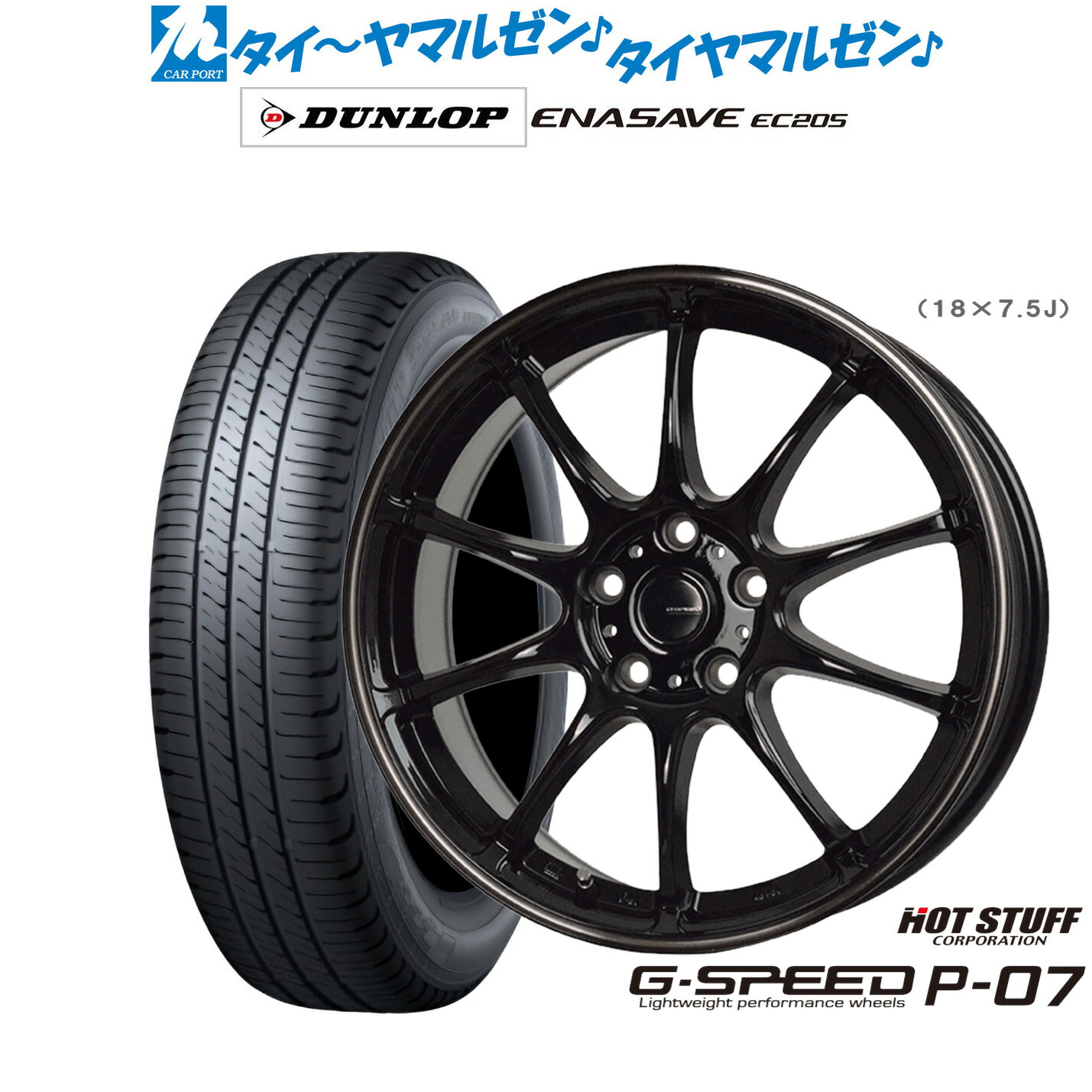 新品 サマータイヤ ホイール4本セット ホットスタッフ G.speed P-07 16インチ 6.5J ダンロップ ENASAVE エナセーブ EC205 195/50R16