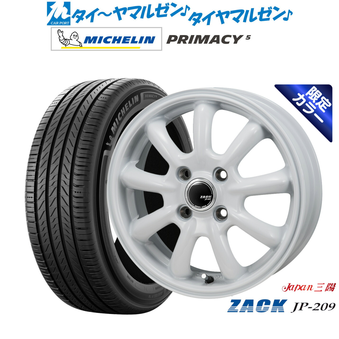 [ﾏﾗｿﾝ期間]P最大42倍&ｸｰﾎﾟﾝ配布 新品 サマータイヤ ホイール4本セット JAPAN三陽 ZACK JP-209 Limited White 16インチ 6.0J ミシュラン プライマシー プライマシー5 215/65R16