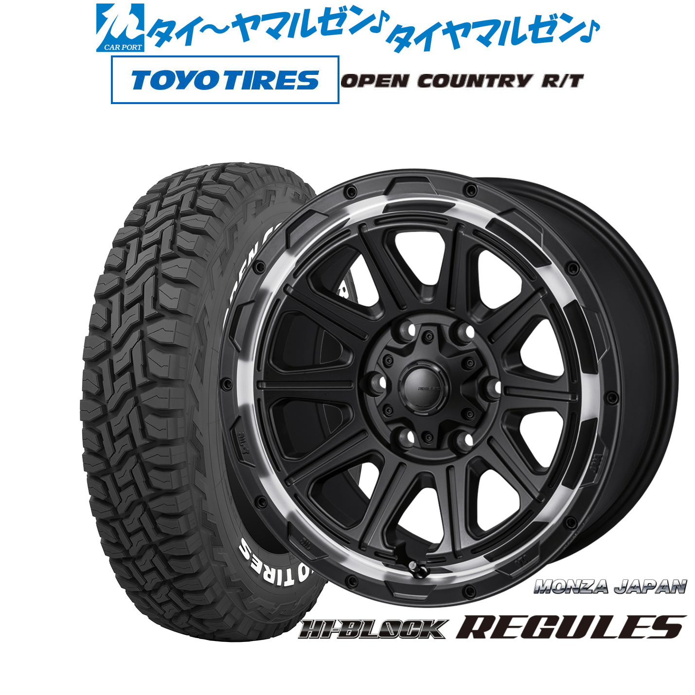 新品 オフロードタイヤ ホイール4本セット モンツァ ハイブロック レグルス 17インチ 8.0J トーヨータイヤ OPEN COUNTRY オープンカントリー RT 265/65R17