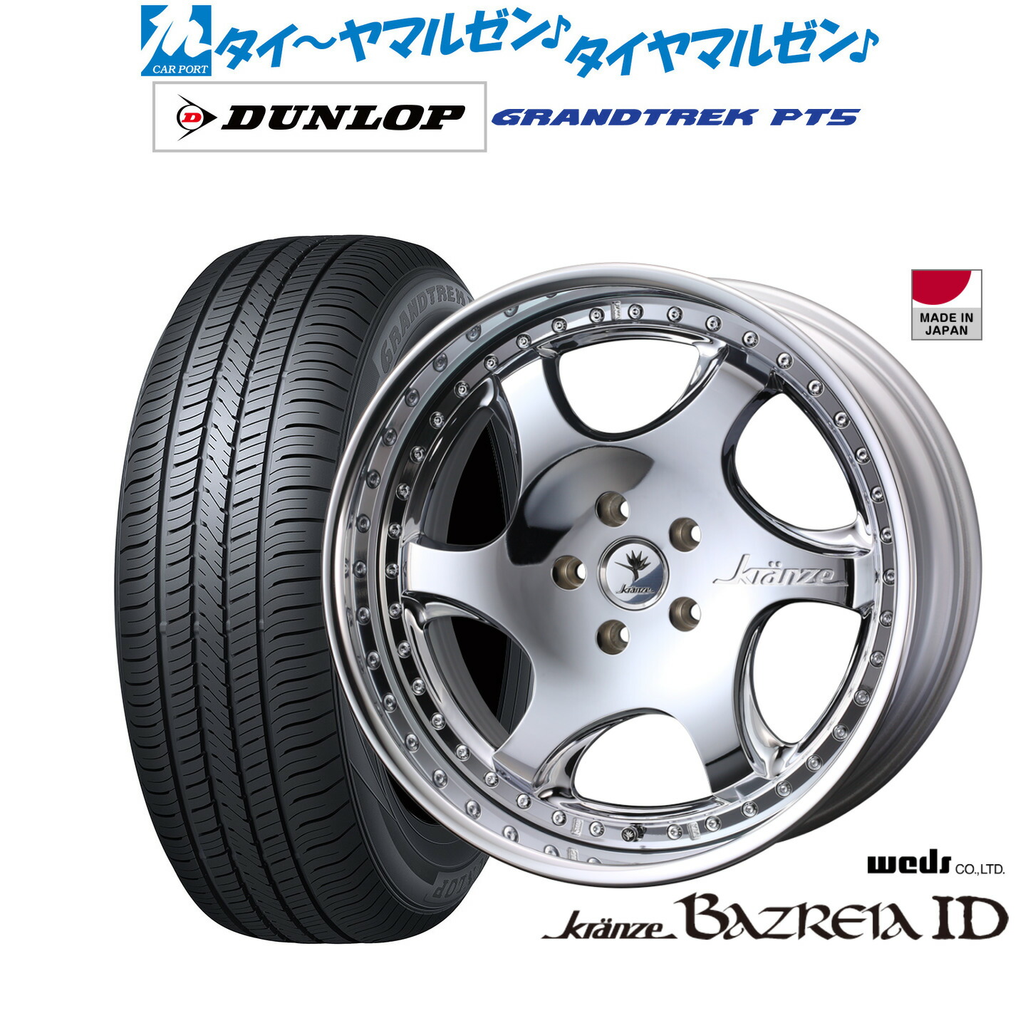 新品 サマータイヤ ホイール4本セットウェッズ クレンツェ バズレイア ID19インチ 8.5Jダンロップ GRANDTREK グラントレック PT5235/55R19|カーポートマルゼン 店