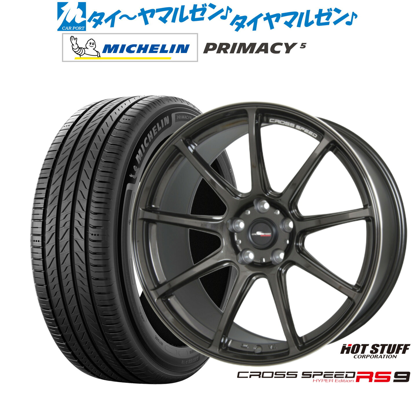 新品 サマータイヤ ホイール4本セット ホットスタッフ クロススピード ハイパーエディション RS-9 18インチ 7.5J ミシュラン プライマシー プライマシー5 225/50R18