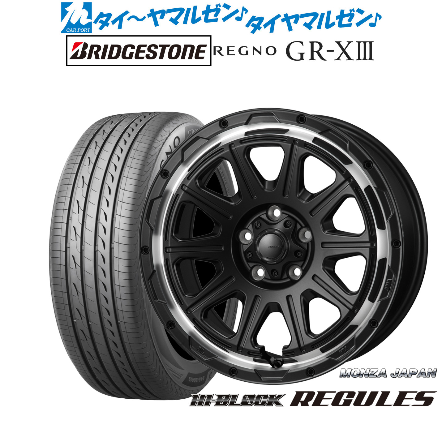 [ﾏﾗｿﾝ期間]P最大42倍&ｸｰﾎﾟﾝ配布 新品 サマータイヤ ホイール4本セット モンツァ ハイブロック レグルス 17インチ 7.5J ブリヂストン REGNO レグノ GR-XIII(GR-X3) 225/45R17