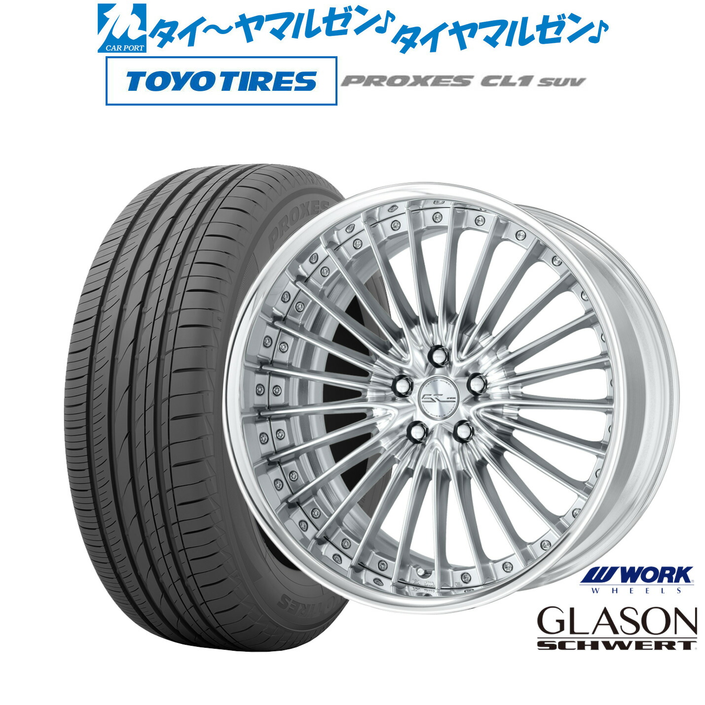 新品 サマータイヤ ホイール4本セット ワーク シュヴァート グラソン 19インチ 8.5J トーヨータイヤ プロクセス PROXES CL1 SUV 225/55R19