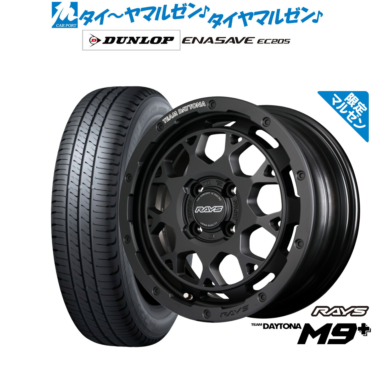 新品 サマータイヤ ホイール4本セット レイズ チームデイトナ M9+ Limited Edition(限定カラー) 15インチ 5.0J ダンロップ ENASAVE エナセーブ EC205 165/65R15