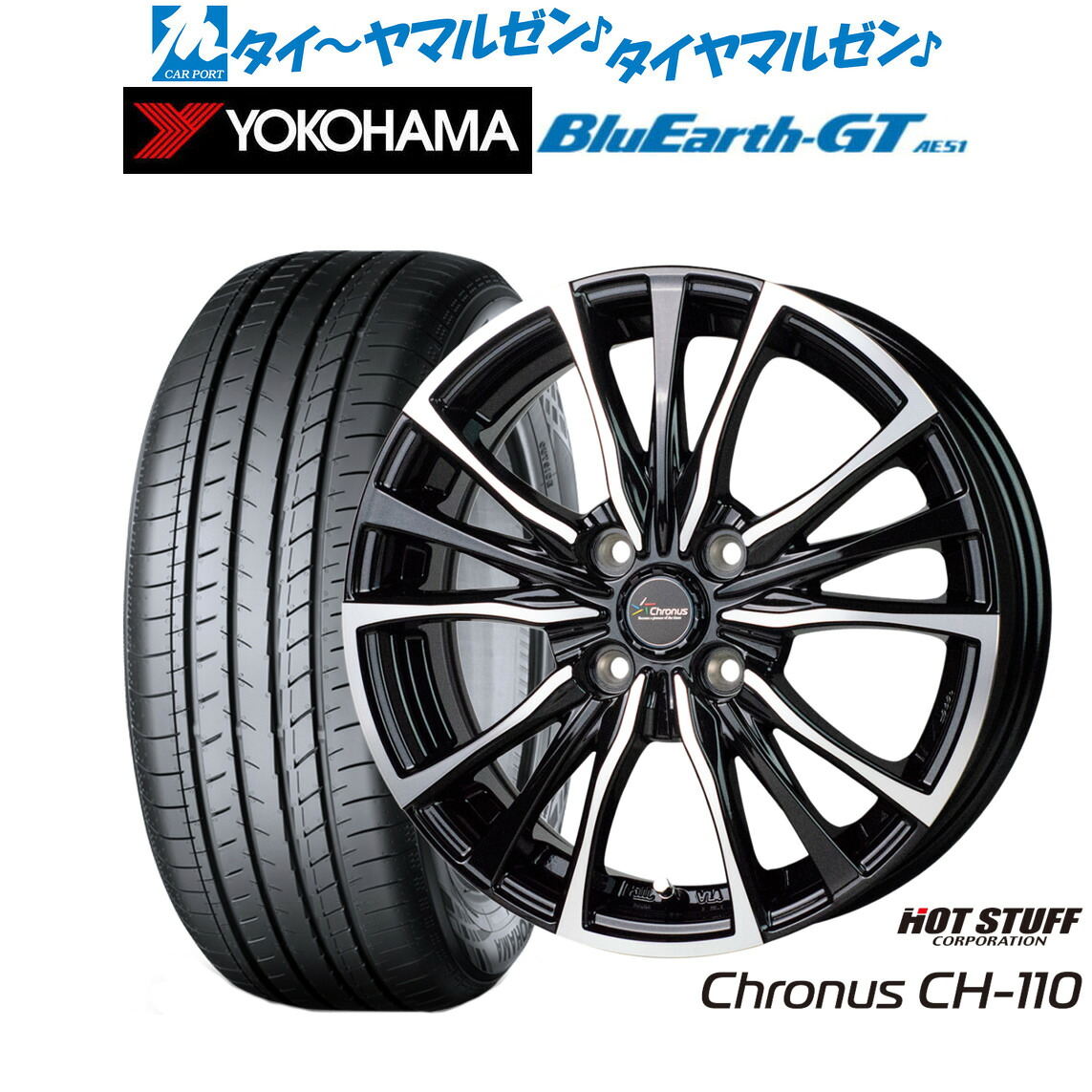 [ﾏﾗｿﾝ期間]P最大42倍&ｸｰﾎﾟﾝ配布 新品 サマータイヤ ホイール4本セット ホットスタッフ クロノス CH-110 15インチ 5.5J ヨコハマ BluEarth ブルーアース GT (AE51) 185/60R15