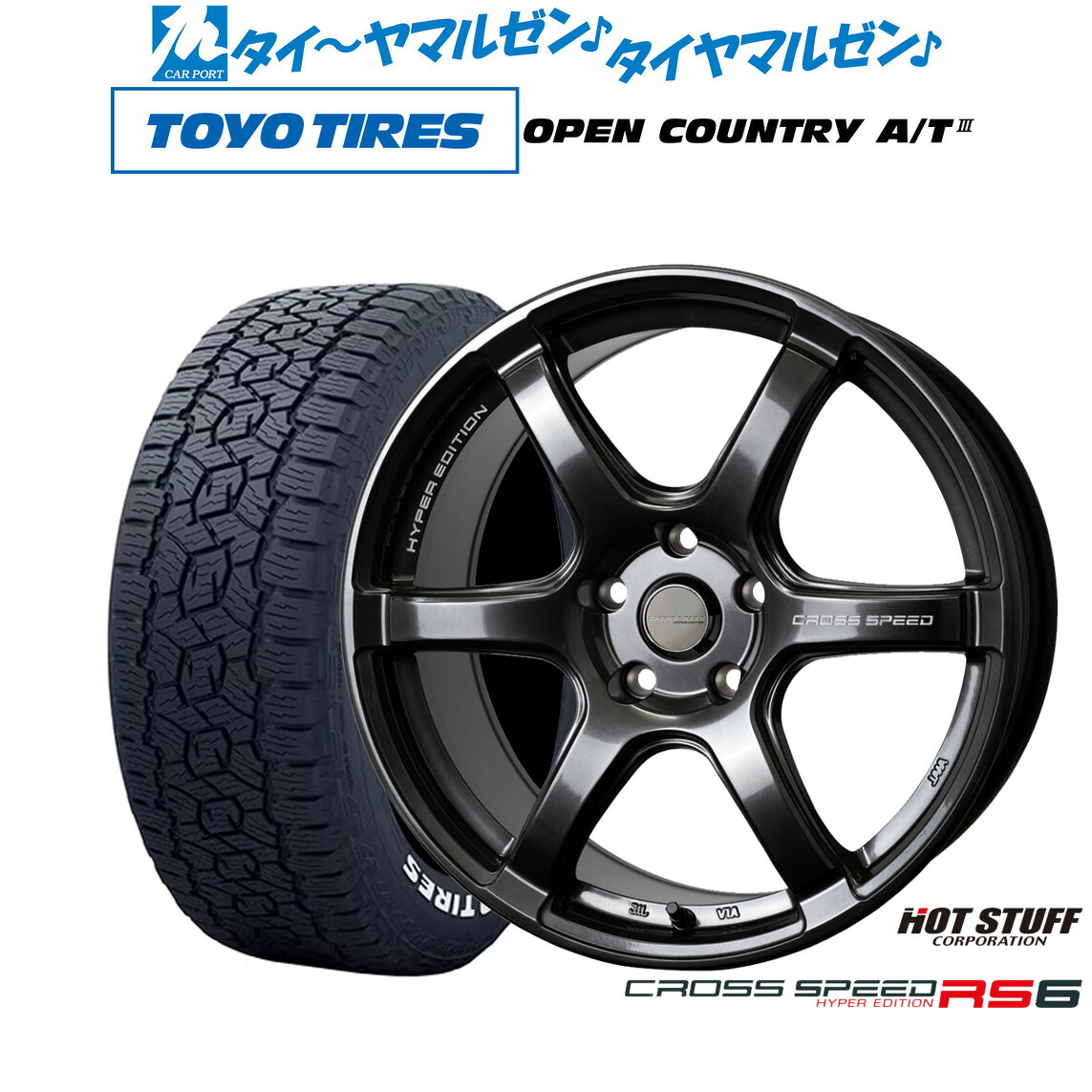 [マラソン期間]割引クーポン配布 新品 サマータイヤ ホイール4本セット ホットスタッフ クロススピード ハイパーエディション RS6 17インチ 7.5J トーヨータイヤ OPEN COUNTRY オープンカントリー AT3(ホワイトレター) 215/60R17