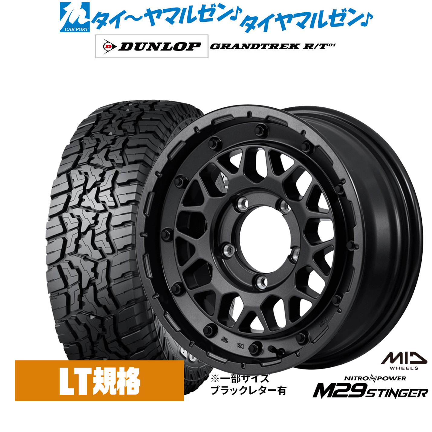 新品 オフロードタイヤ ホイール4本セットMID ナイトロパワー M29 スティンガー16インチ 6.0Jダンロップ GRANDTREK グラントレック R/T01225/75R16|カーポートマルゼン 店