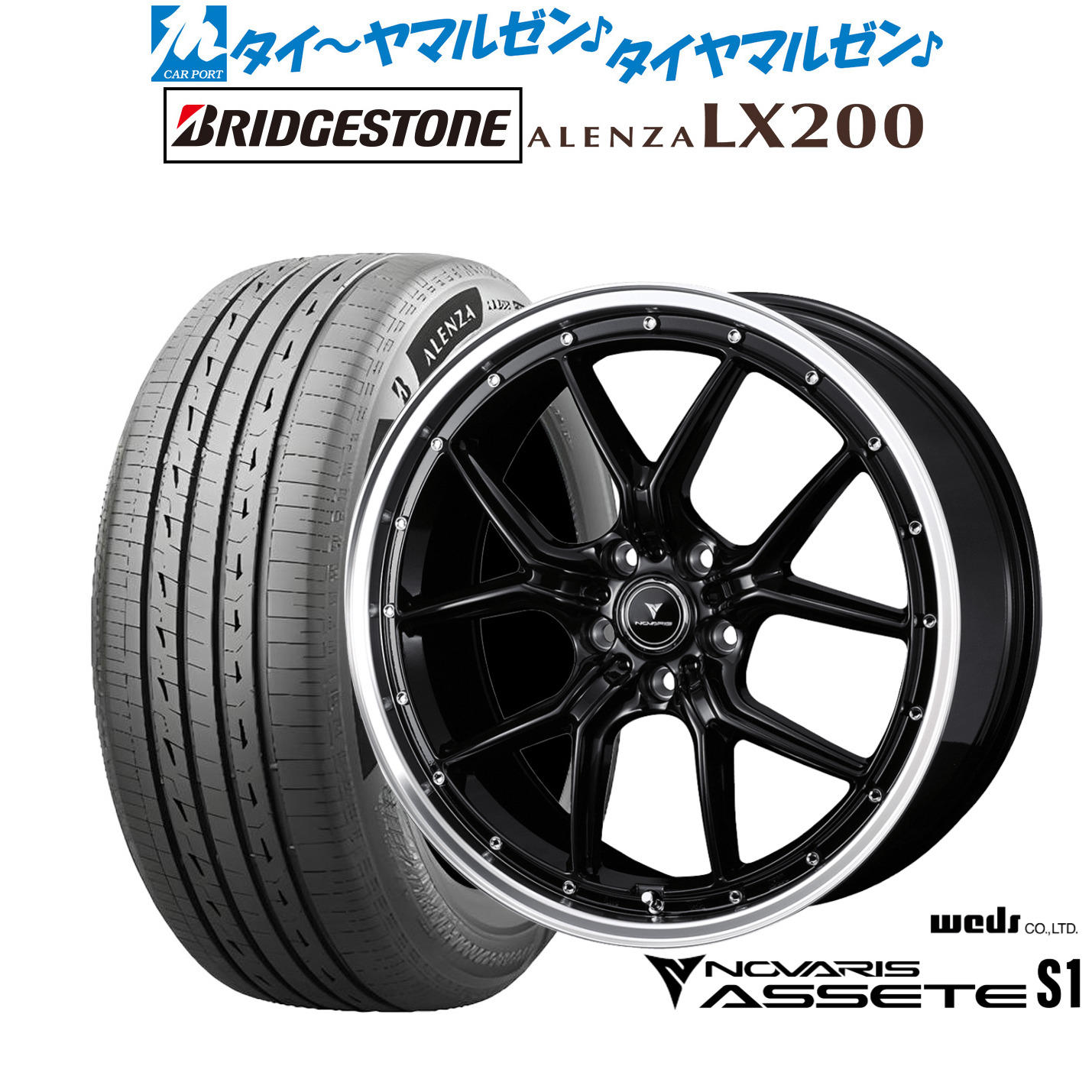 新品 サマータイヤ ホイール4本セットウェッズ ノヴァリス アセット S120インチ 8.5Jブリヂストン ALENZA アレンザ LX200255/45R20｜カーポートマルゼン 店