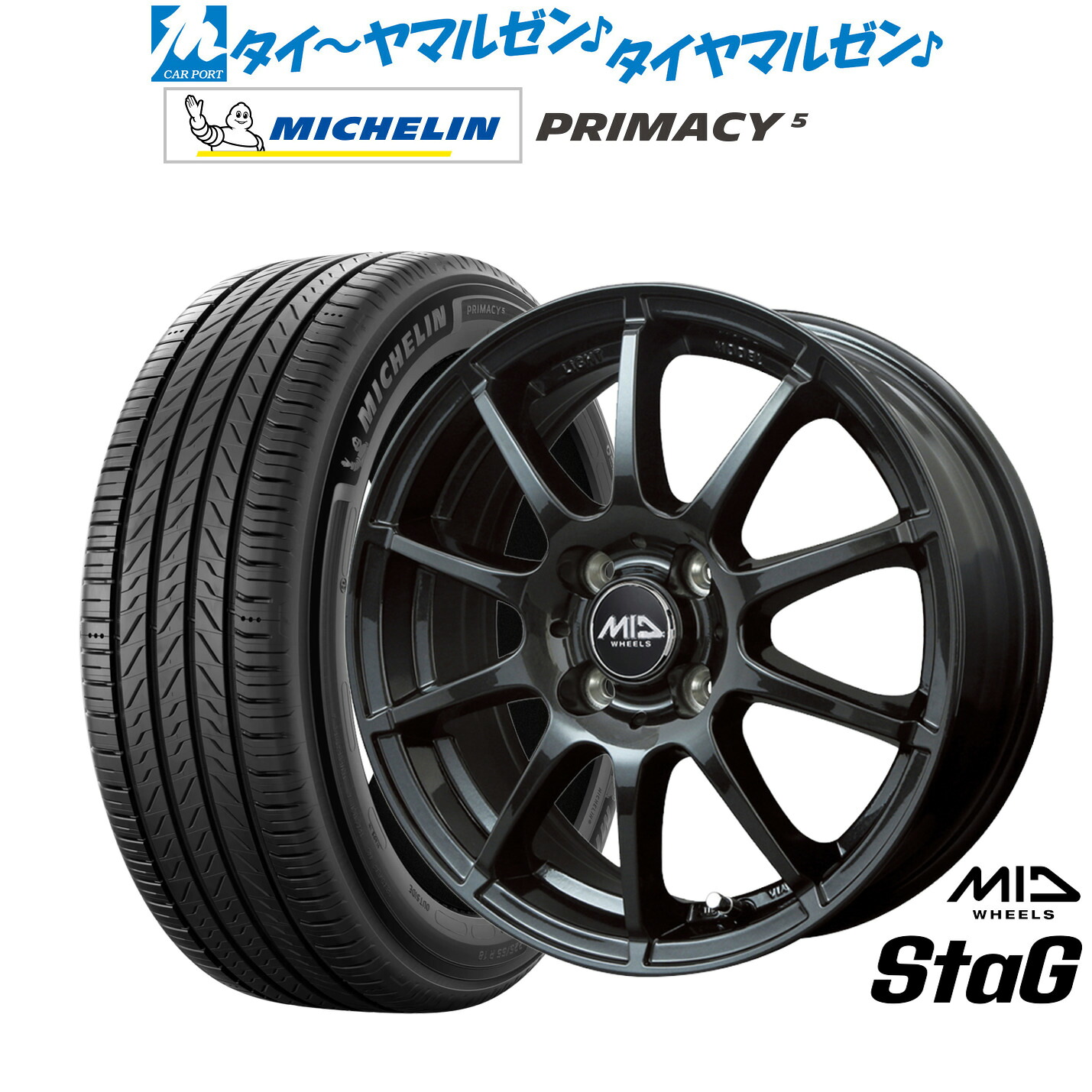 [マラソン期間]割引クーポン配布 新品 サマータイヤ ホイール4本セット MID ホイールズ スタッグ 16インチ 6.0J ミシュラン プライマシー プライマシー5 205/55R16
