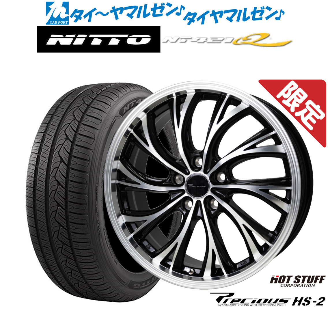 新品 サマータイヤ ホイール4本セットホットスタッフ プレシャス HS-219インチ 8.0JNITTO NT421Q 225/55R19|カーポートマルゼン 店