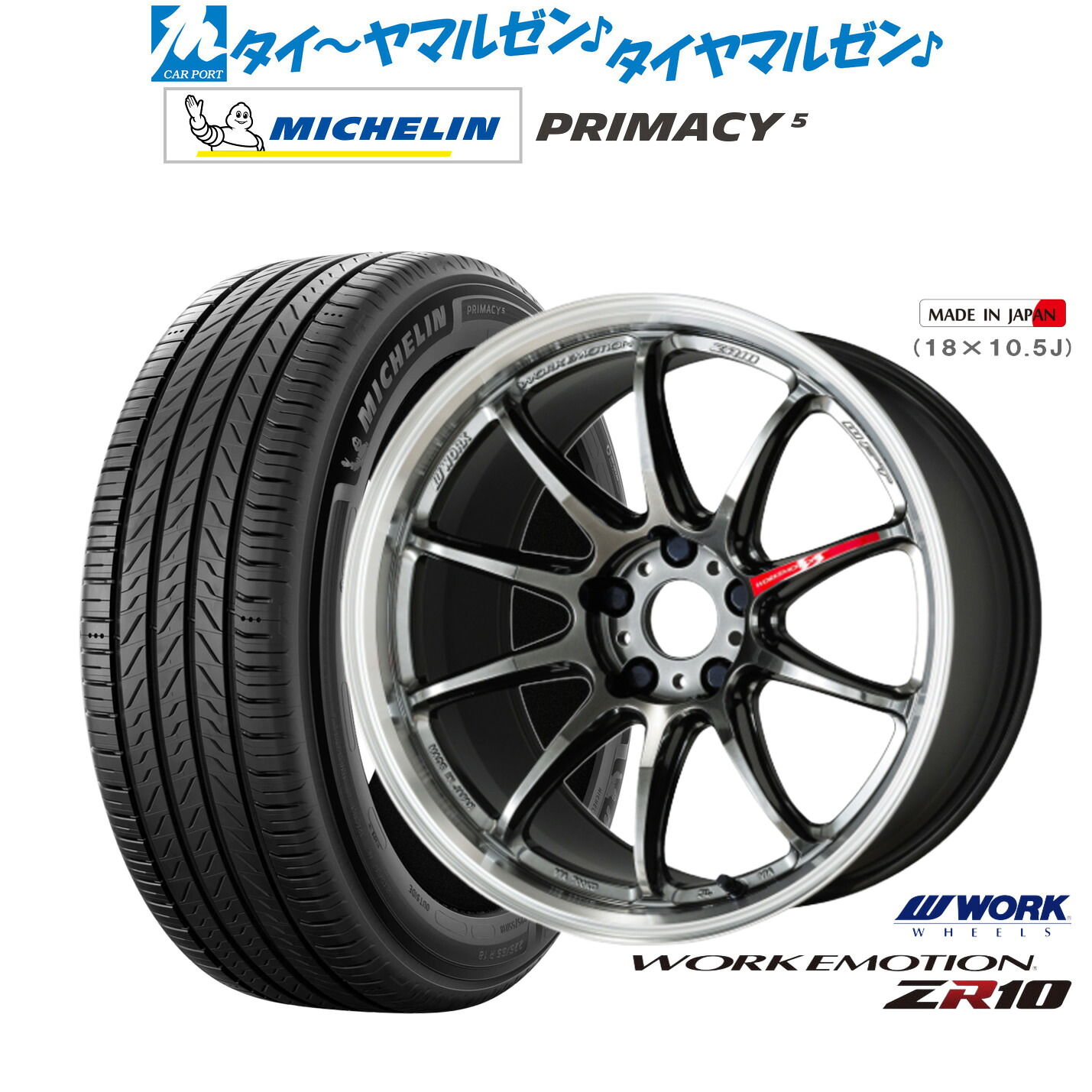 [ﾏﾗｿﾝ期間]P最大42倍&ｸｰﾎﾟﾝ配布 新品 サマータイヤ ホイール4本セット ワーク エモーション ZR10 19インチ 8.5J ミシュラン プライマシー プライマシー5 225/45R19