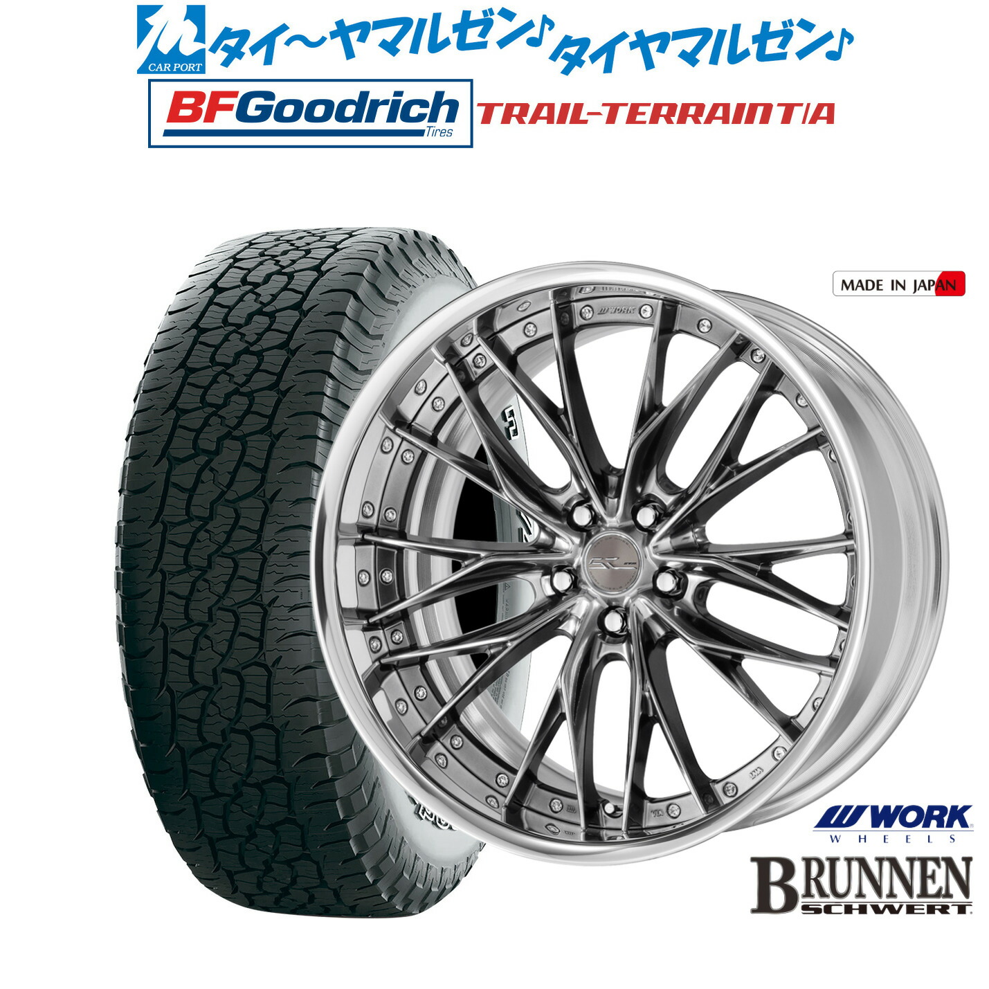 [ﾏﾗｿﾝ期間]P最大42倍&ｸｰﾎﾟﾝ配布 新品 サマータイヤ ホイール4本セット ワーク シュヴァート ブルネン 20インチ 8.5J BFグッドリッチ トレールテレーン T/A 245/50R20