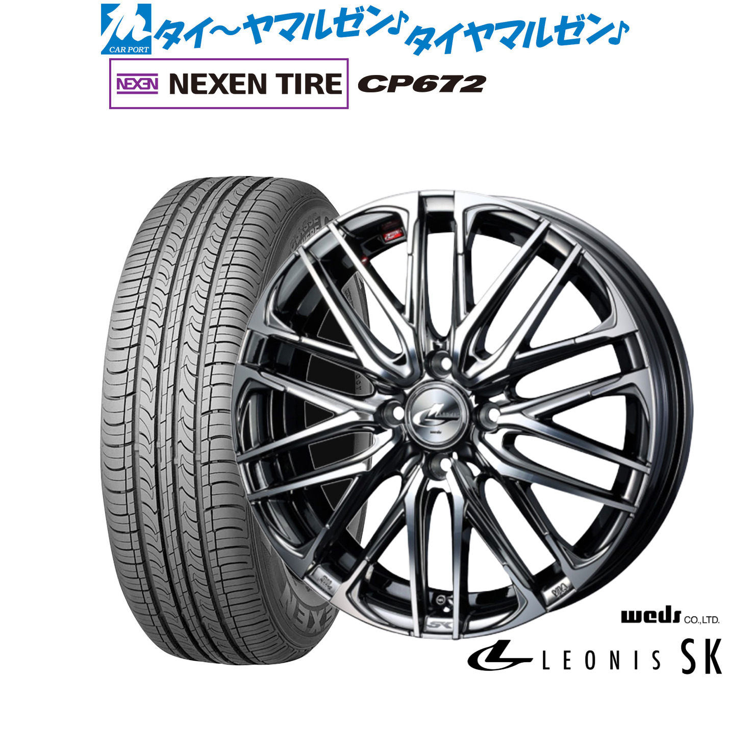 新品 サマータイヤ ホイール4本セット ウェッズ レオニス SK 16インチ 6.0J NEXEN ネクセン CP672 195/55R16