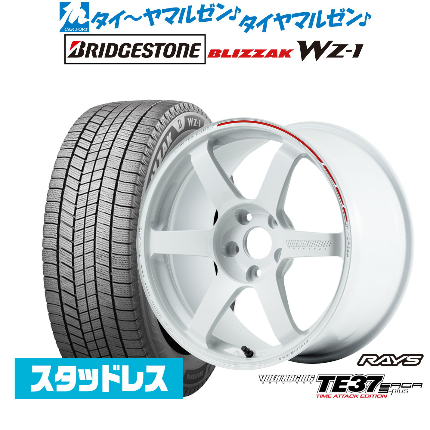 [マラソン期間]割引クーポン配布新品 スタッドレスタイヤ ホイール4本セットレイズ ボルクレーシング TE37 サーガ S-plus TIME ATTACK EDITION18インチ 7.5Jブリヂストン BLIZZAK ブリザック WZ-1235/40R18｜カーポートマルゼン 店