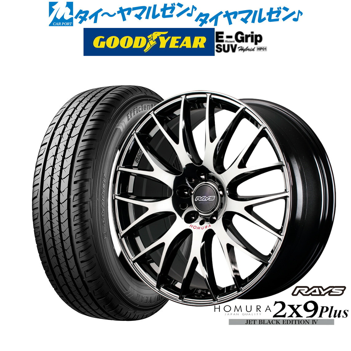 [マラソン期間]割引クーポン配布 新品 サマータイヤ ホイール4本セット レイズ HOMURA ホムラ 2×9 Plus JET BLACK EDITION IV 20インチ 8.5J グッドイヤー エフィシエント グリップ SUV HP01 235/55R20