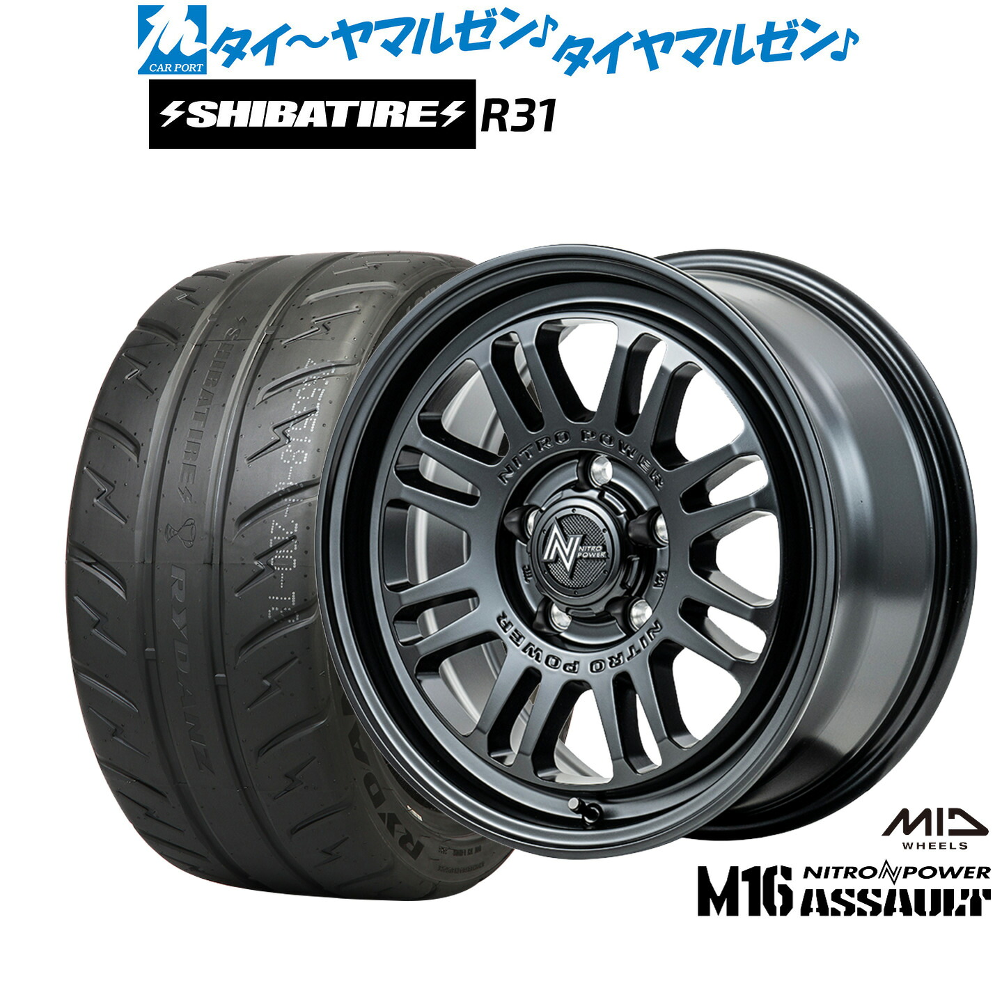 [マラソン期間]割引クーポン配布新品 サマータイヤ ホイール4本セットMID ナイトロパワー M16 アサルト16インチ 7.0JSHIBATIRE シバタイヤ 280R (R31)195/50R16｜カーポートマルゼン 店