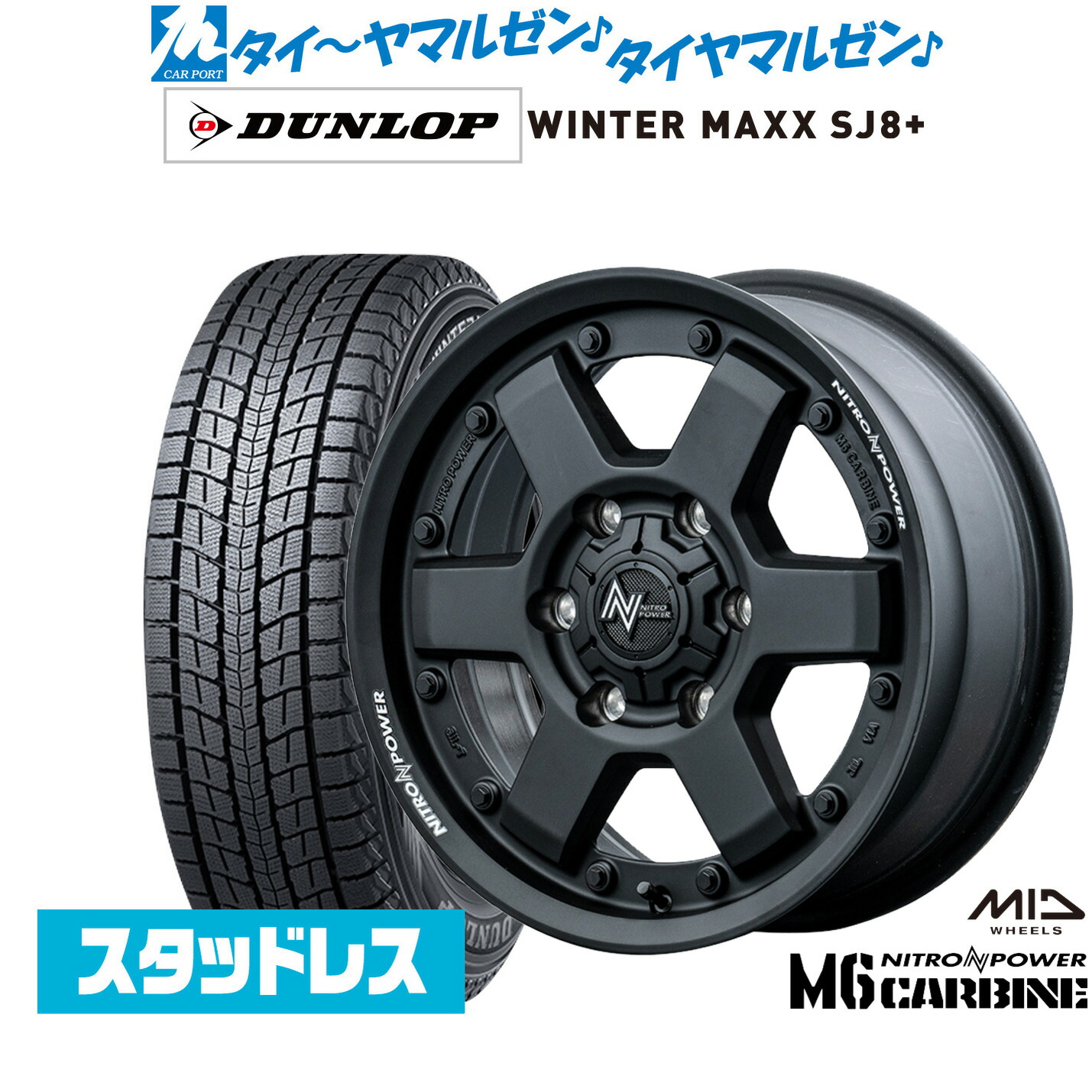 [ﾏﾗｿﾝ期間]P最大42倍&ｸｰﾎﾟﾝ配布 新品 スタッドレスタイヤ ホイール4本セット MID ナイトロパワー M6 カービン 16インチ 6.5J ダンロップ WINTER MAXX SJ8+ 215/65R16