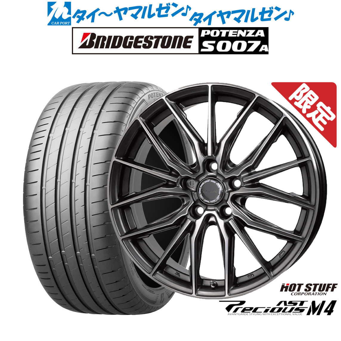 [マラソン期間]割引クーポン配布新品 サマータイヤ ホイール4本セットホットスタッフ 数量限定品 プレシャス アスト M417インチ 6.5Jブリヂストン POTENZA ポテンザ S007A205/50R17｜カーポートマルゼン 店