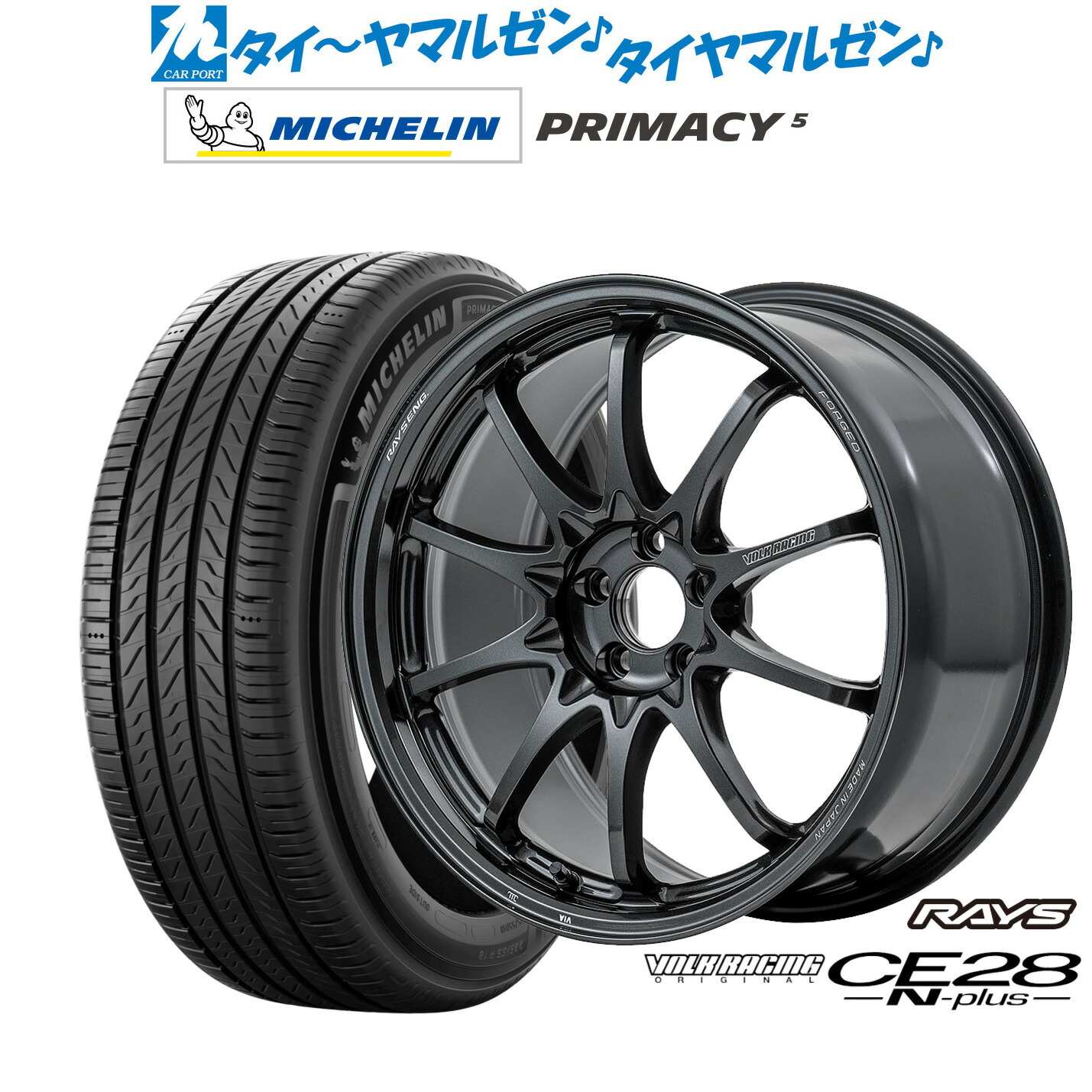 新品 サマータイヤ ホイール4本セットレイズ ボルクレーシング CE28 N-plus17インチ 7.5Jミシュラン プライマシー プライマシー5215/45R17｜カーポートマルゼン 店
