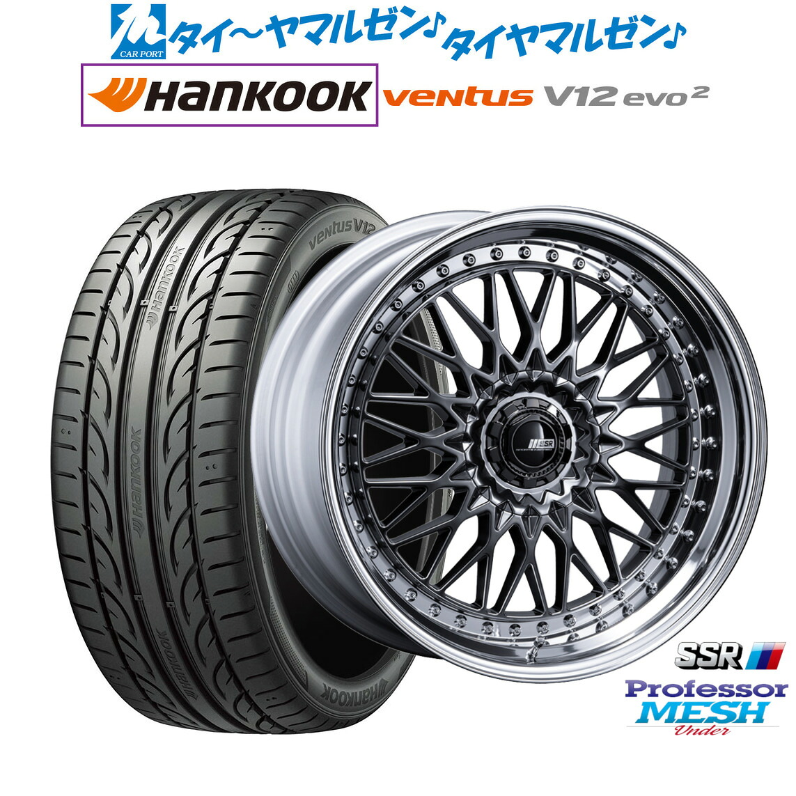 [マラソン期間]割引クーポン配布新品 サマータイヤ ホイール4本セットタナベ SSR プロフェッサー メッシュ Under20インチ 8.5Jハンコック VENTUS V12evo2 (K120)225/35R20｜カーポートマルゼン 店