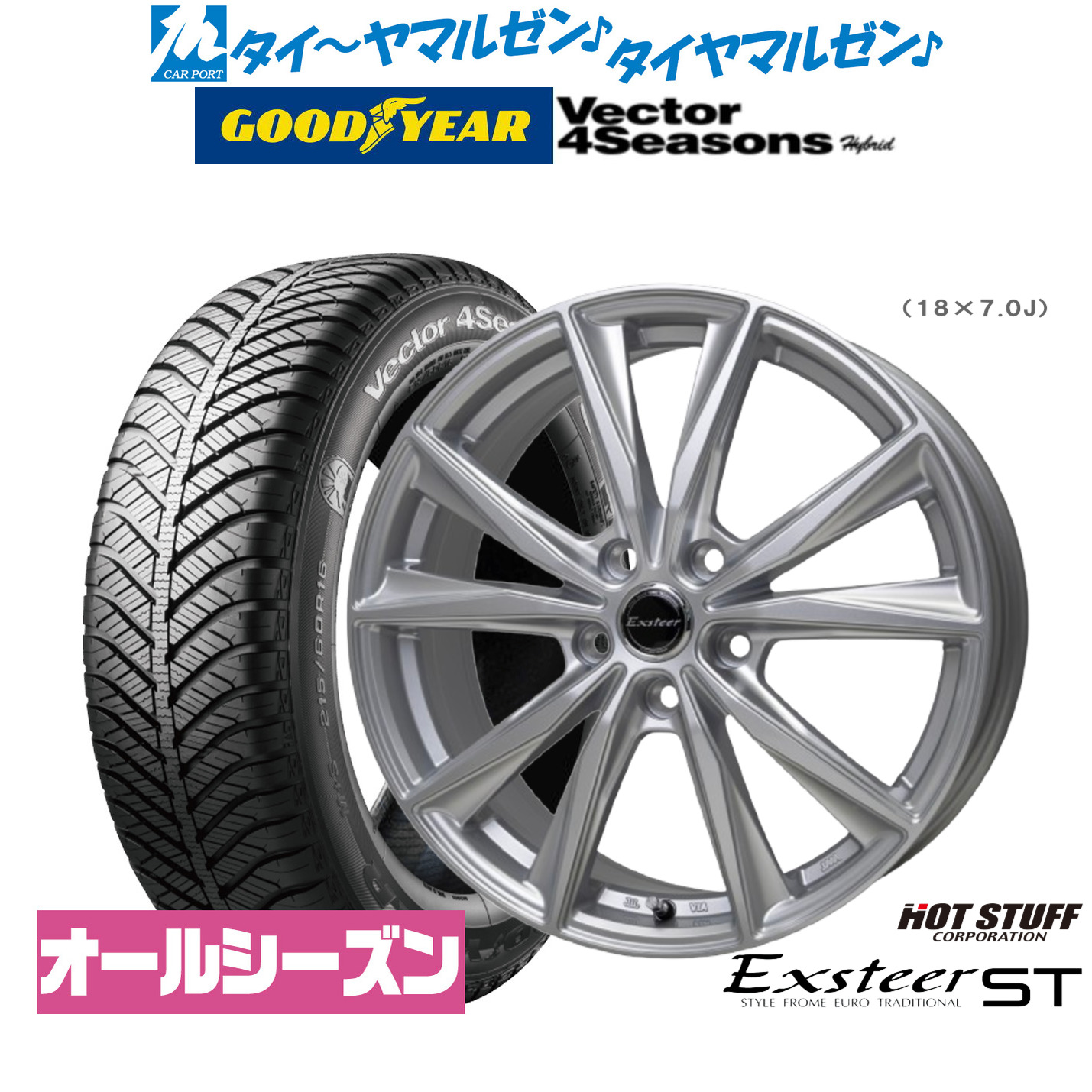 新品 サマータイヤ ホイール4本セットホットスタッフ エクスター ST17インチ 7.0Jグッドイヤー VECTOR ベクター 4Seasons ハイブリッド 215/50R17|カーポートマルゼン 店