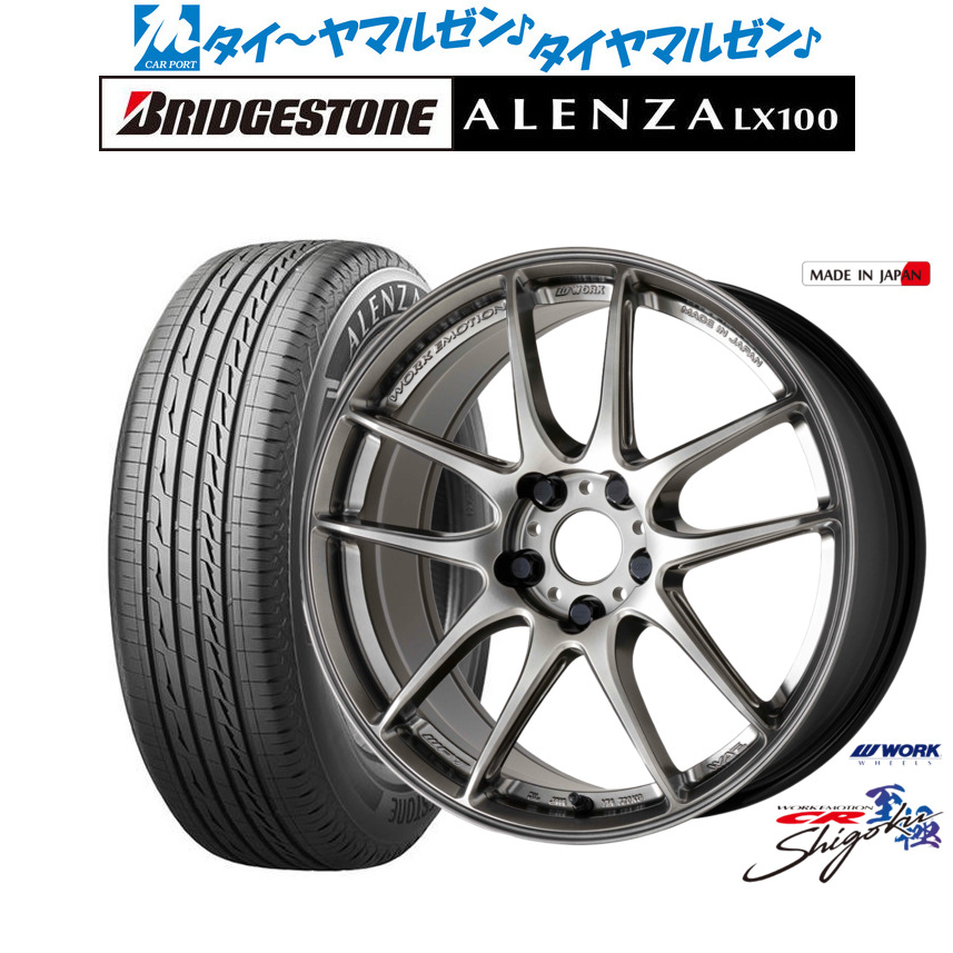 [18日]割引クーポン配布 新品 サマータイヤ ホイール4本セット ワーク エモーション CR Shigoku 17インチ 7.0J ブリヂストン ALENZA アレンザ LX100 225/65R17