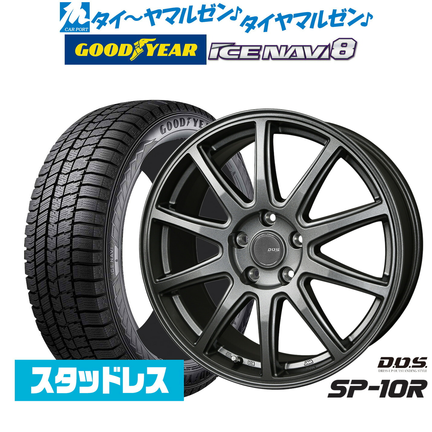 [マラソン期間]割引クーポン配布【2026年製】新品 スタッドレスタイヤ ホイール4本セットBADX D,O,S(DOS) SP-10R17インチ 7.0Jグッドイヤー ICE NAVI アイスナビ 8 日本製 205/50R17｜カーポートマルゼン 店