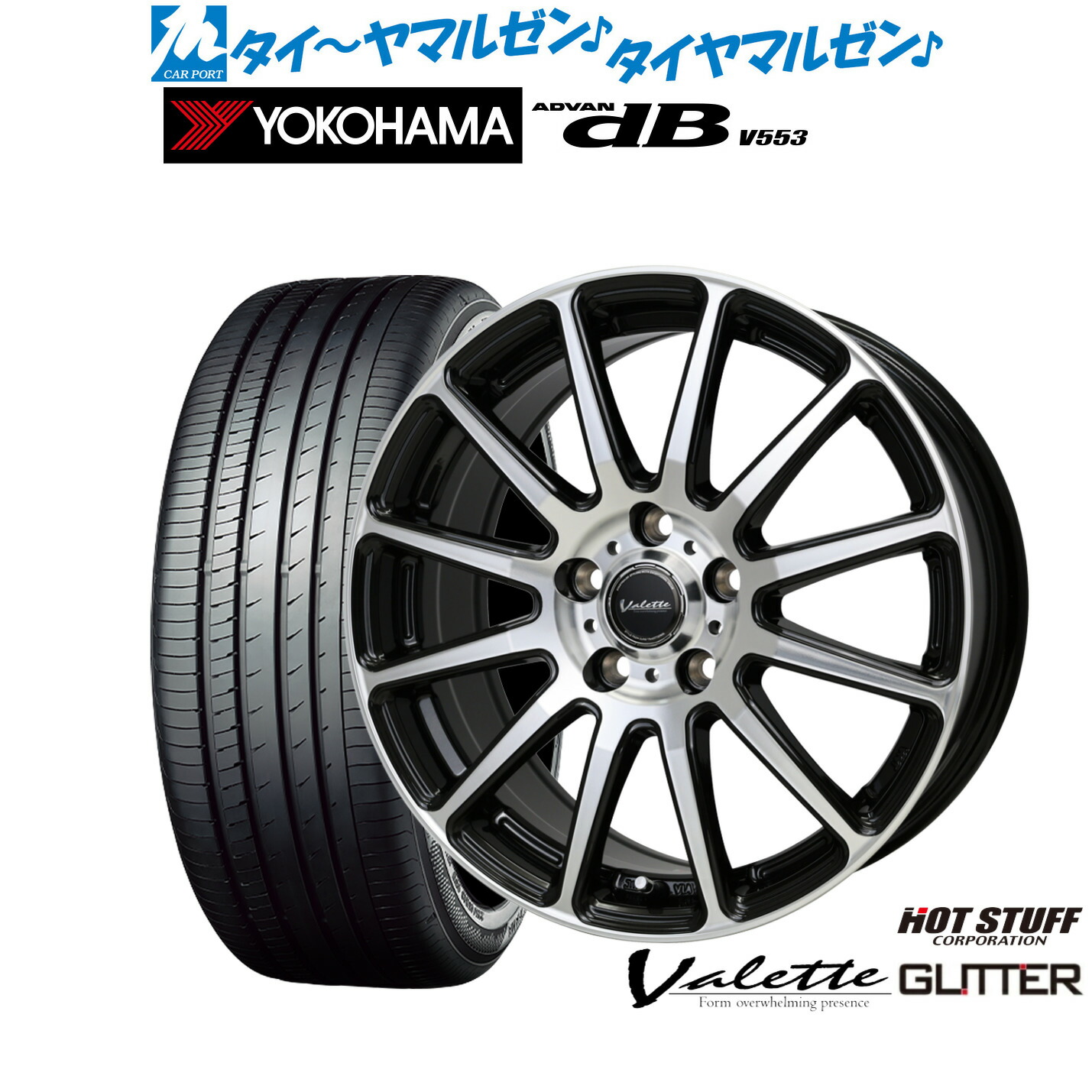 新品 サマータイヤ ホイール4本セットホットスタッフ ヴァレット グリッター16インチ 6.0Jヨコハマ ADVAN アドバン dB(V553)195/55R16|カーポートマルゼン 店