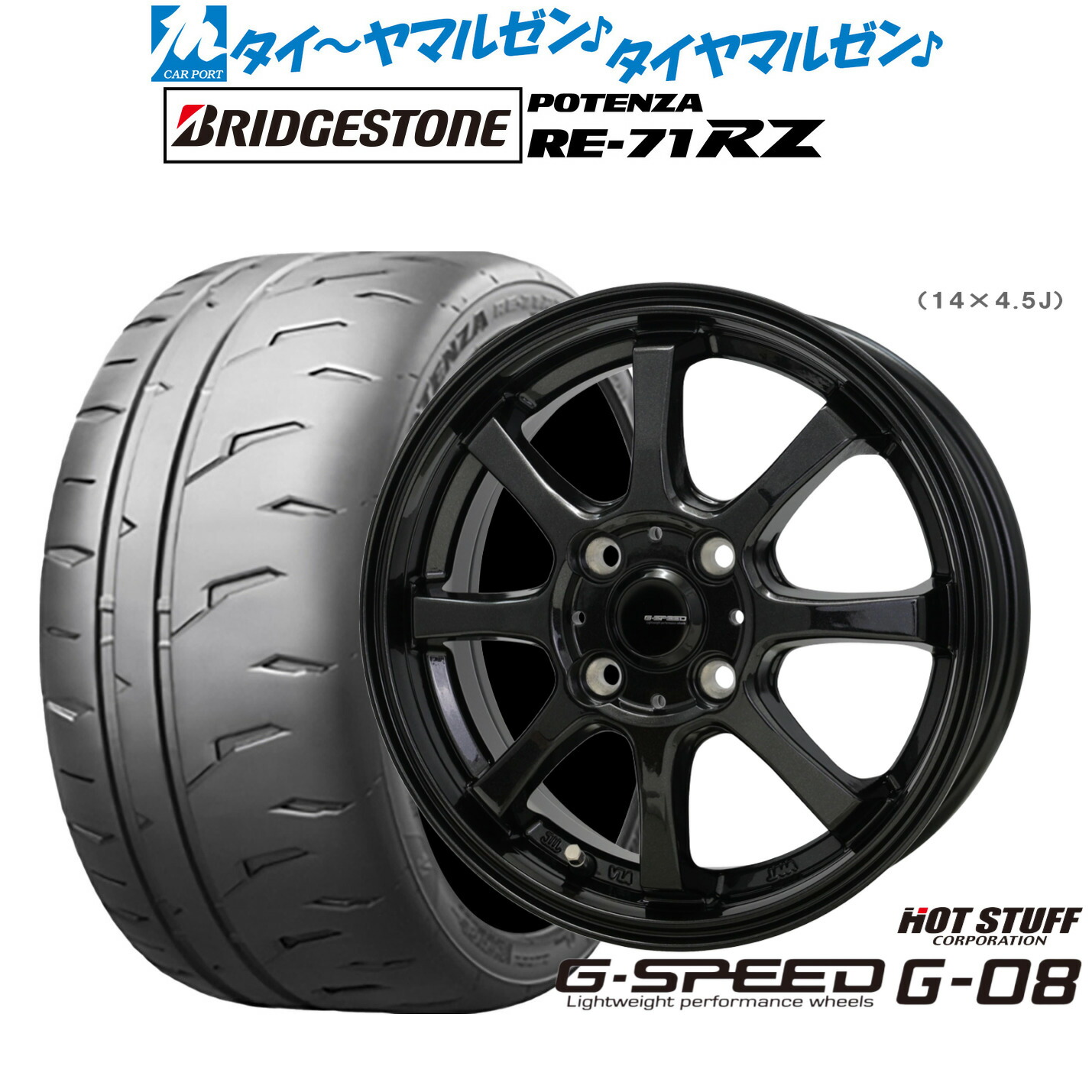 新品 サマータイヤ ホイール4本セットホットスタッフ G.speed G-0816インチ 6.0Jブリヂストン POTENZA ポテンザ RE-71RZ195/45R16|カーポートマルゼン 店