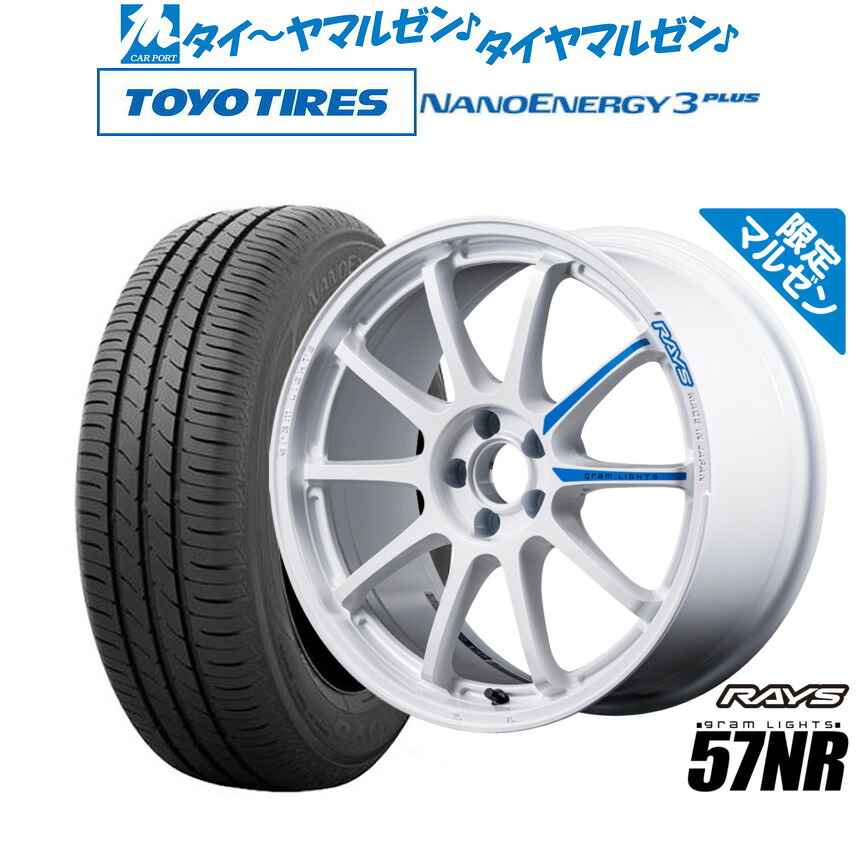 新品 サマータイヤ ホイール4本セット レイズ グラムライツ 57 NR Limited Edition 17インチ 7.0J トーヨータイヤ NANOENERGY ナノエナジー 3プラス 225/50R17