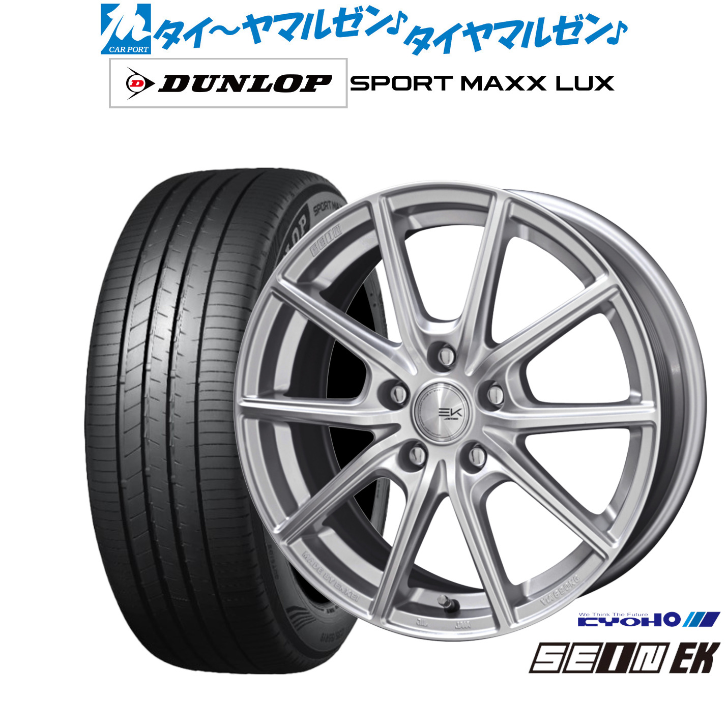 [ﾏﾗｿﾝ期間]P最大42倍&ｸｰﾎﾟﾝ配布 新品 サマータイヤ ホイール4本セット KYOHO ザイン EK 17インチ 7.0J ダンロップ SPORT MAXX LUX 225/60R17