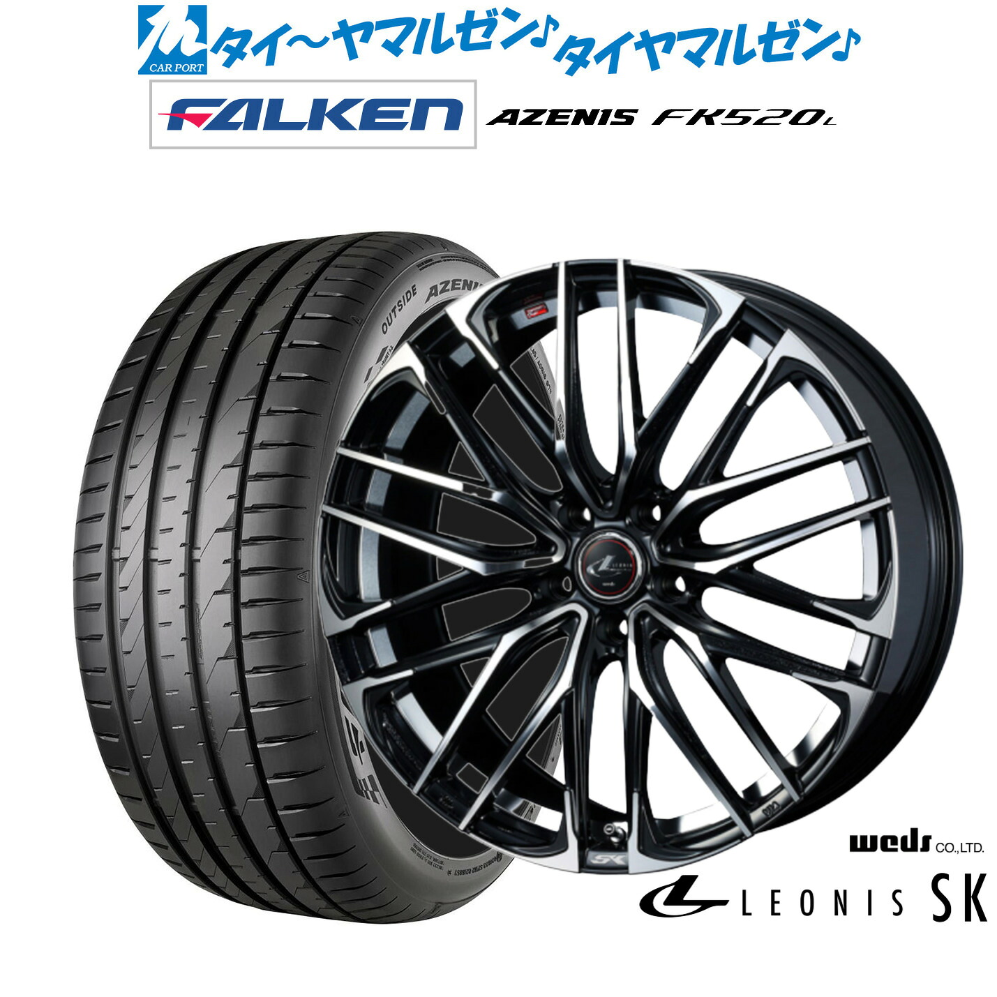 [ﾏﾗｿﾝ期間]P最大42倍&ｸｰﾎﾟﾝ配布 新品 サマータイヤ ホイール4本セット ウェッズ レオニス SK 20インチ 8.5J ファルケン AZENIS アゼニス FK520L 245/30R20