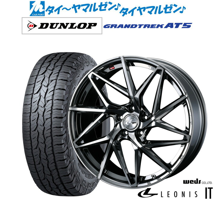 新品 オフロードタイヤ ホイール4本セットウェッズ レオニス IT19インチ 7.5Jダンロップ GRANDTREK グラントレック AT5235/55R19｜カーポートマルゼン 店