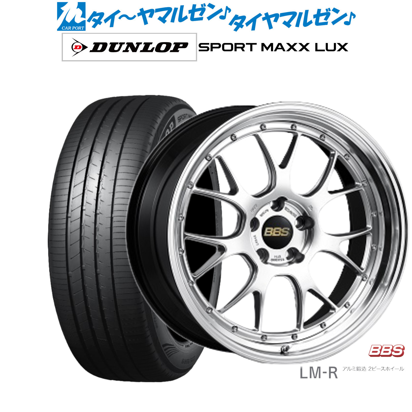 新品 サマータイヤ ホイール4本セットBBS JAPAN LM-R21インチ 9.0Jダンロップ SPORT MAXX LUX245/40R21|カーポートマルゼン 店