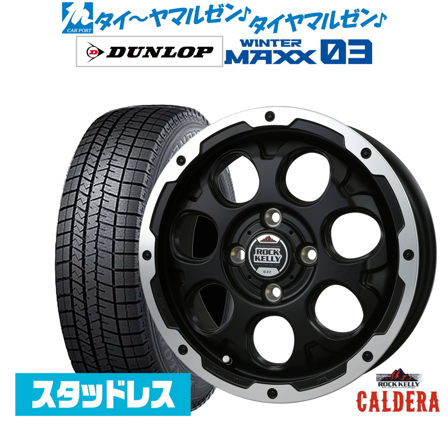 [ﾏﾗｿﾝ期間]P最大42倍&ｸｰﾎﾟﾝ配布 新品 スタッドレスタイヤ ホイール4本セット BADX ロックケリー ROCK KELLY カルデラ(4-100) 14インチ 4.5J ダンロップ WINTER MAXX WM03 165/65R14