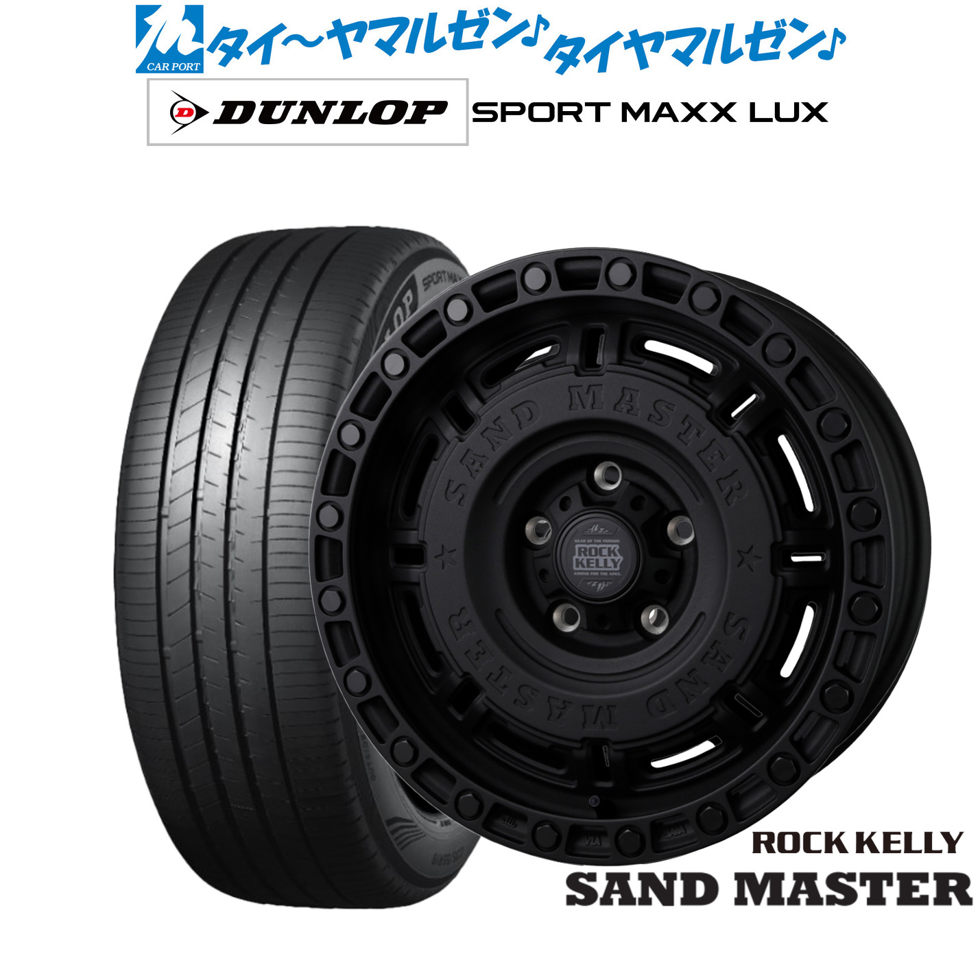 [ﾏﾗｿﾝ期間]P最大42倍&ｸｰﾎﾟﾝ配布 新品 サマータイヤ ホイール4本セット BADX ロックケリー ROCK KELLY SAND MASTER(サンドマスター) 17インチ 8.0J ダンロップ SPORT MAXX LUX 235/55R17