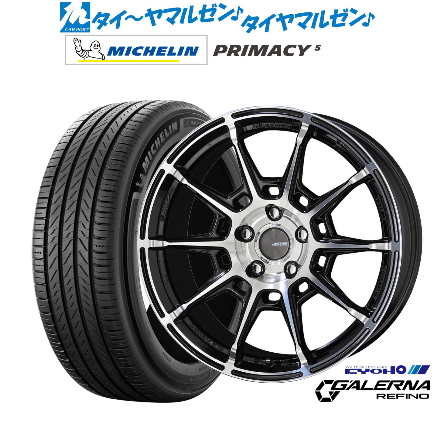 新品 サマータイヤ ホイール4本セット KYOHO AME ガレルナ レフィーノ 18インチ 8.0J ミシュラン プライマシー プライマシー5 225/40R18 125,400円
