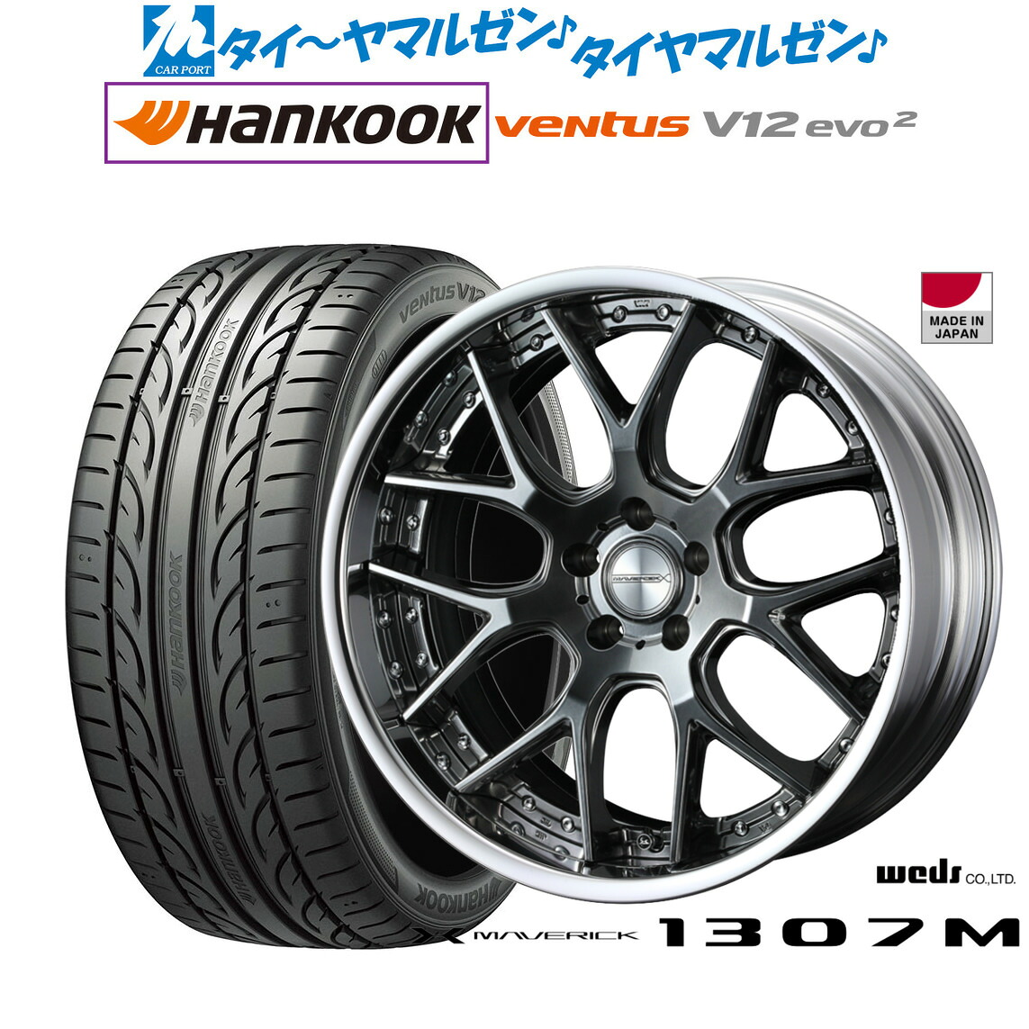 [マラソン期間]割引クーポン配布新品 サマータイヤ ホイール4本セットウェッズ マーベリック 1307M19インチ 8.0Jハンコック VENTUS V12evo2 (K120)245/45R19｜カーポートマルゼン 店