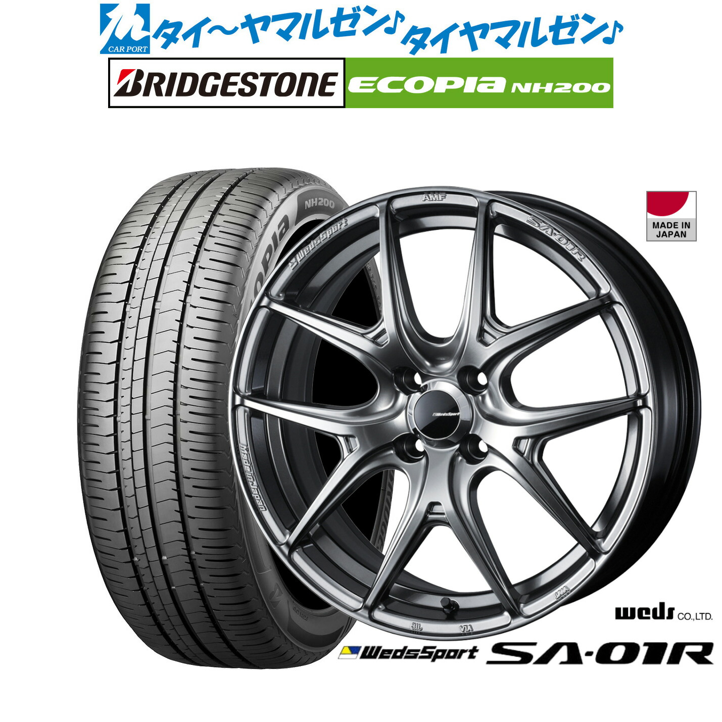 [マラソン期間]割引クーポン配布 新品 サマータイヤ ホイール4本セット ウェッズ ウェッズスポーツ SA-01R 15インチ 6.0J ブリヂストン ECOPIA エコピア NH200 195/65R15