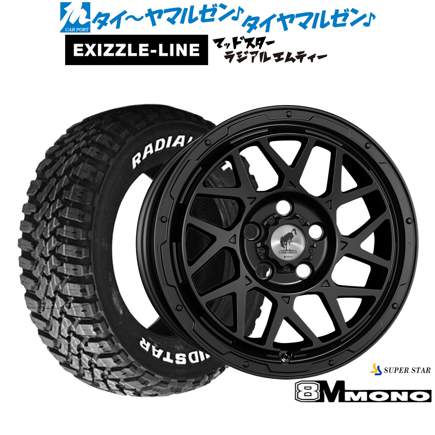 新品 サマータイヤ ホイール4本セット スーパースター ロディオドライブ 8Mモノ 16インチ 7.0J エクシズルライン MUDSTAR マッドスター RADIAL(ラジアル) M/T 205/60R16