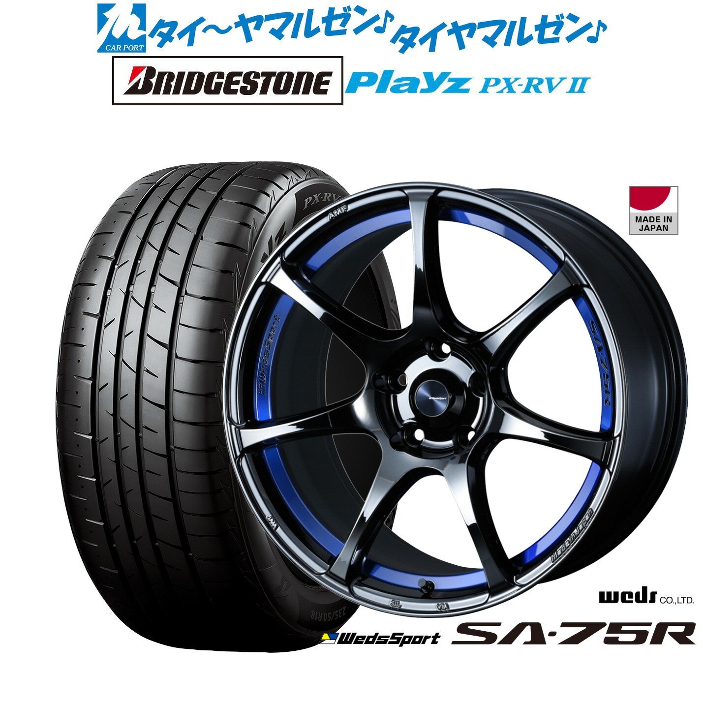 新品 サマータイヤ ホイール4本セットウェッズ ウェッズスポーツ SA-75R18インチ 7.5Jブリヂストン PLAYZ プレイズ PX-RVII235/50R18|カーポートマルゼン 店