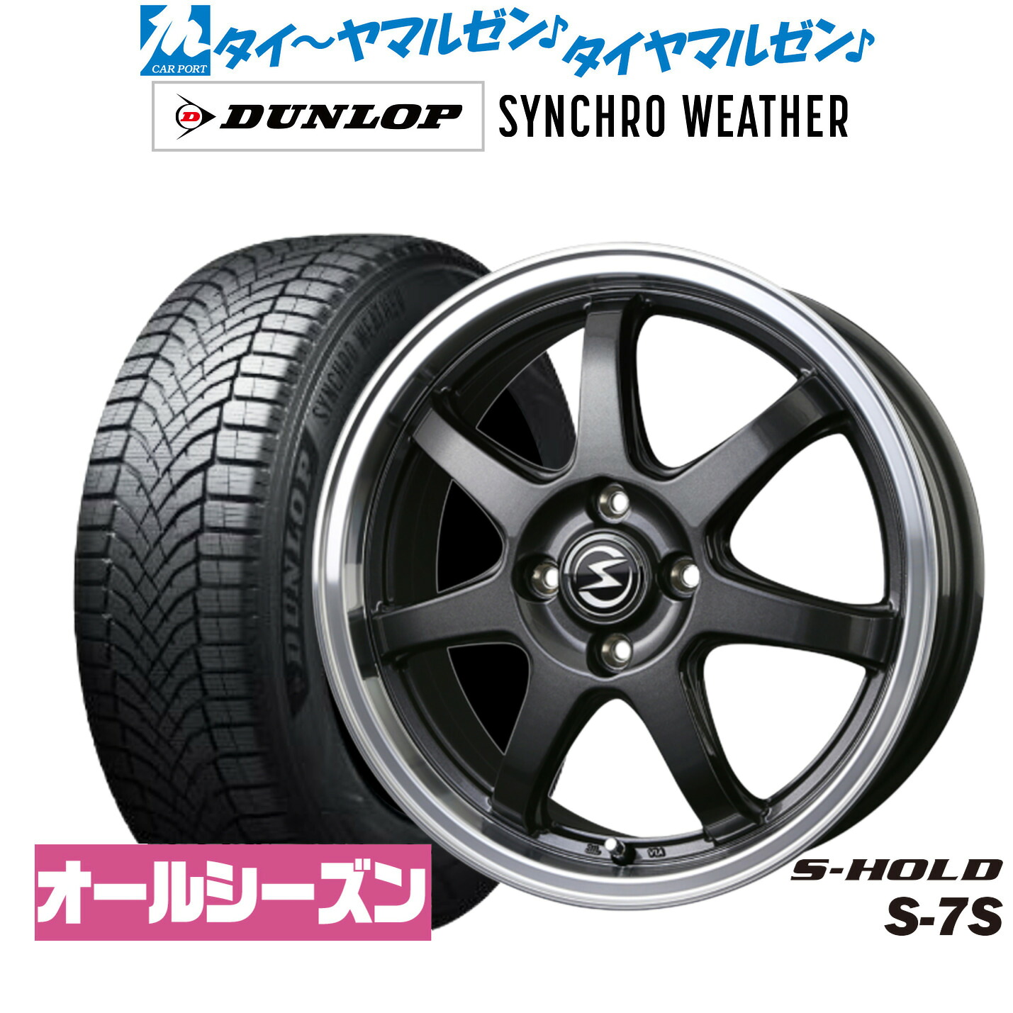 [マラソン期間]割引クーポン配布 新品 オールシーズンタイヤ ホイール4本セット BADX エスホールド S-7S 16インチ 6.0J ダンロップ SYNCHRO WEATHER シンクロウェザー 205/60R16