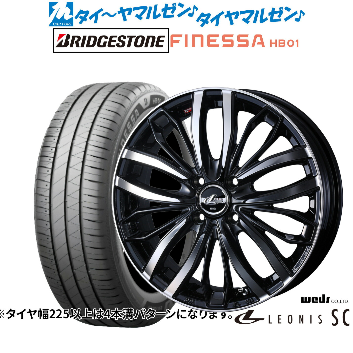 新品 サマータイヤ ホイール4本セット ウェッズ レオニス SC 16インチ 6.0J ブリヂストン FINESSA フィネッサ HB01 195/55R16