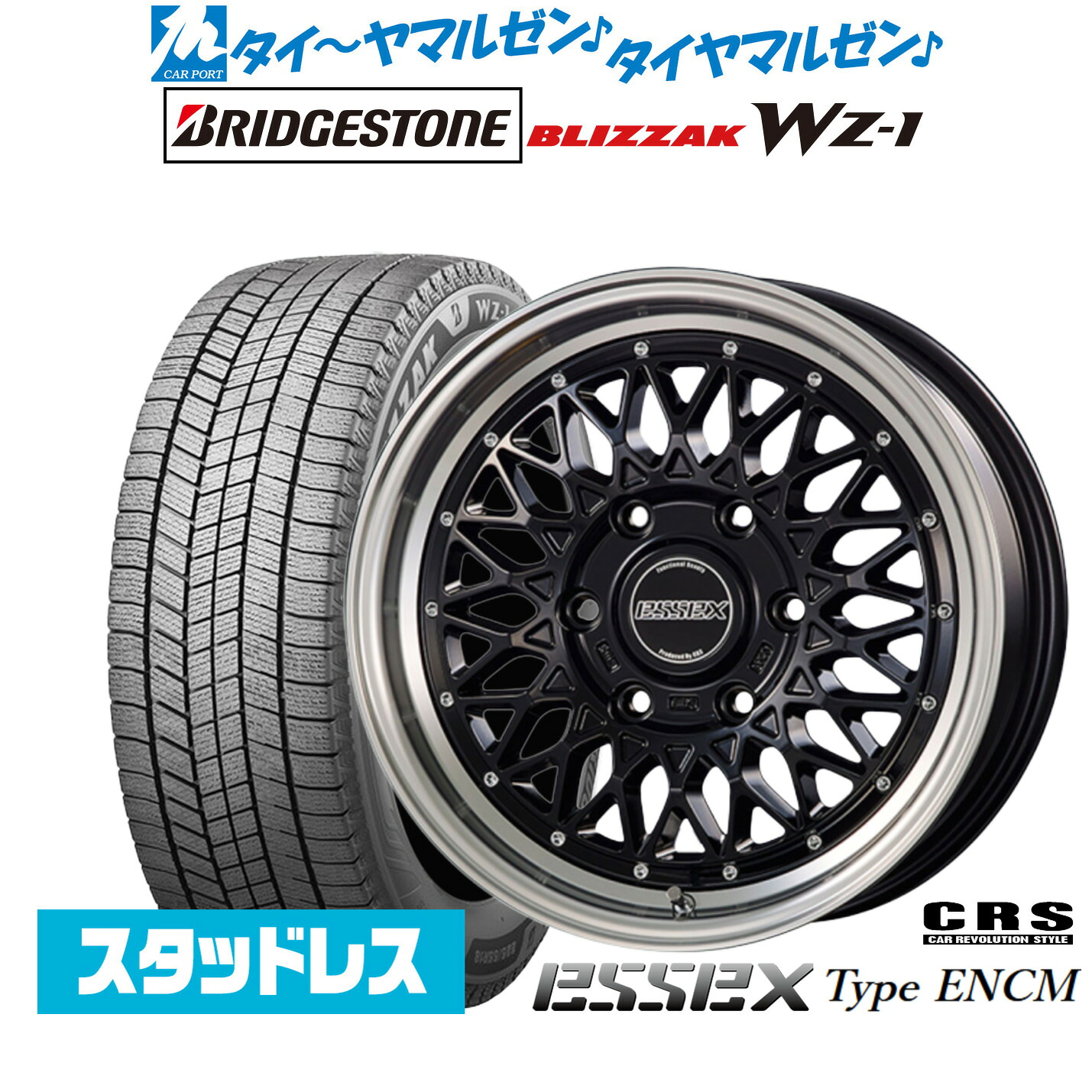 [マラソン期間]割引クーポン配布新品 スタッドレスタイヤ ホイール4本セットCRS ESSEX エセックス ENCM(1ピース)16インチ 6.5Jブリヂストン BLIZZAK ブリザック WZ-1215/65R16｜カーポートマルゼン 店