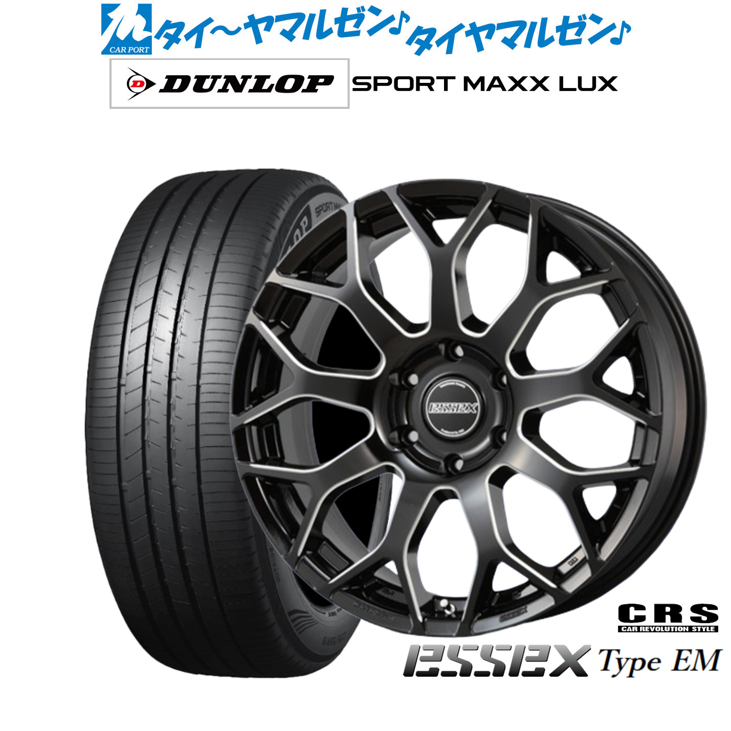 新品 サマータイヤ ホイール4本セットCRS ESSEX エセックス EM-1818インチ 8.0Jダンロップ SPORT MAXX LUX225/50R18｜カーポートマルゼン 店