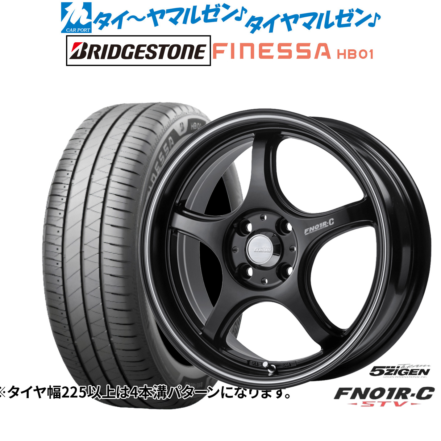 新品 サマータイヤ ホイール4本セット5ZIGEN ゴジゲン プロレーサー FN01R-C STV16インチ 6.0Jブリヂストン FINESSA フィネッサ HB01195/55R16｜カーポートマルゼン 店 81,345円