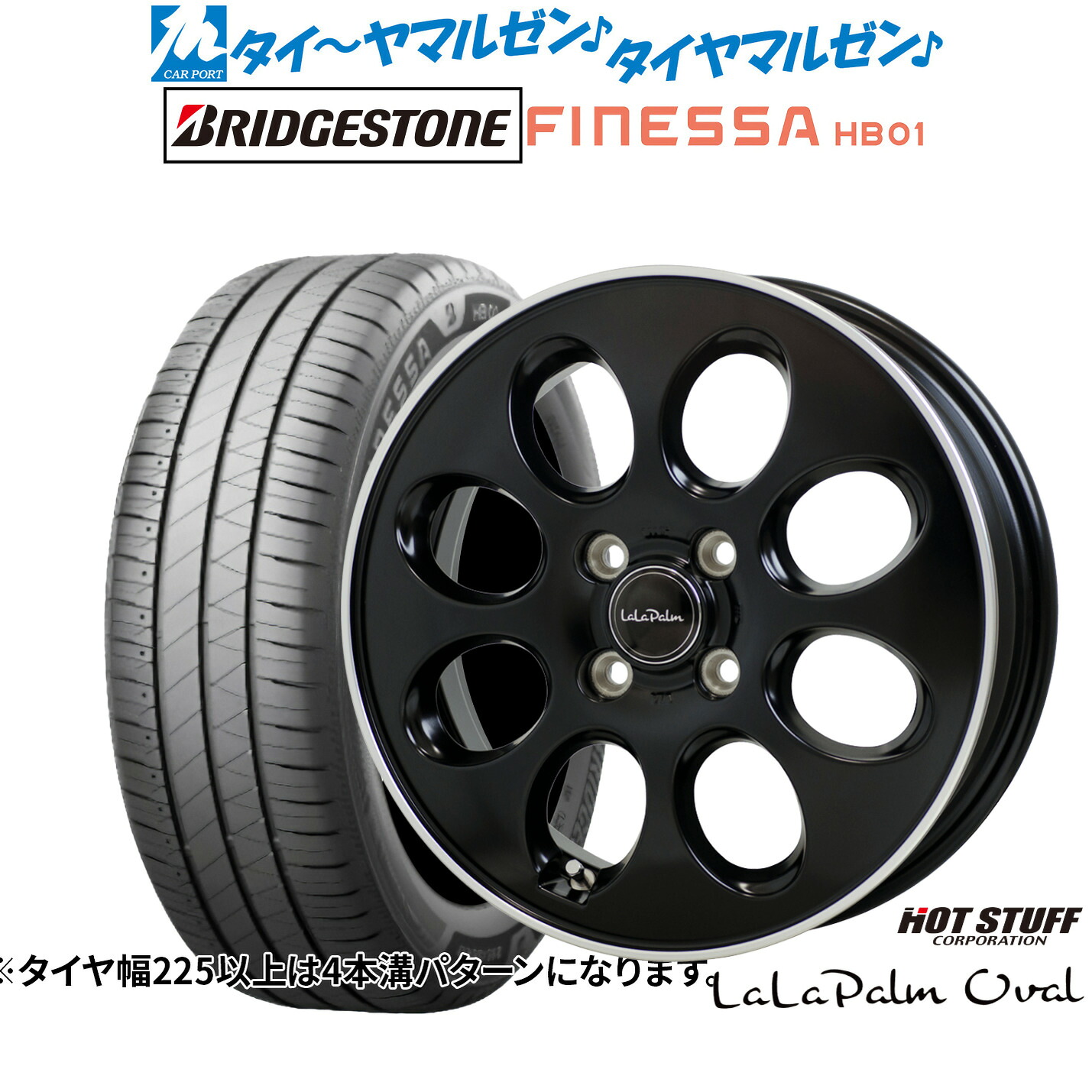 [マラソン期間]割引クーポン配布新品 サマータイヤ ホイール4本セットホットスタッフ ララパーム オーバル14インチ 4.5Jブリヂストン FINESSA フィネッサ HB01155/65R14｜カーポートマルゼン 店