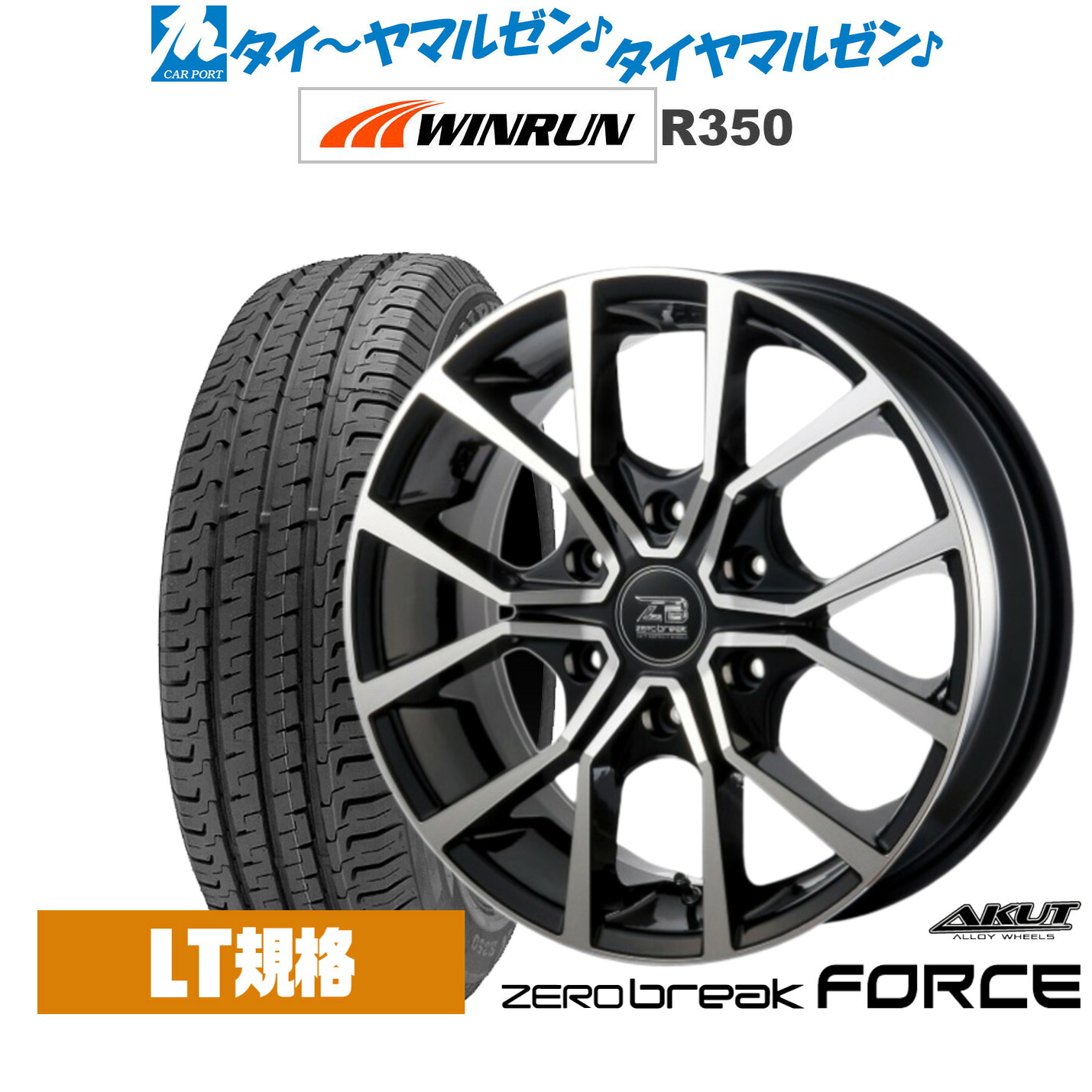 新品 サマータイヤ ホイール4本セット アクト AKUT ゼロブレイク フォース 16インチ 6.5J WINRUN ウインラン R350 (LT用) 215/65R16
